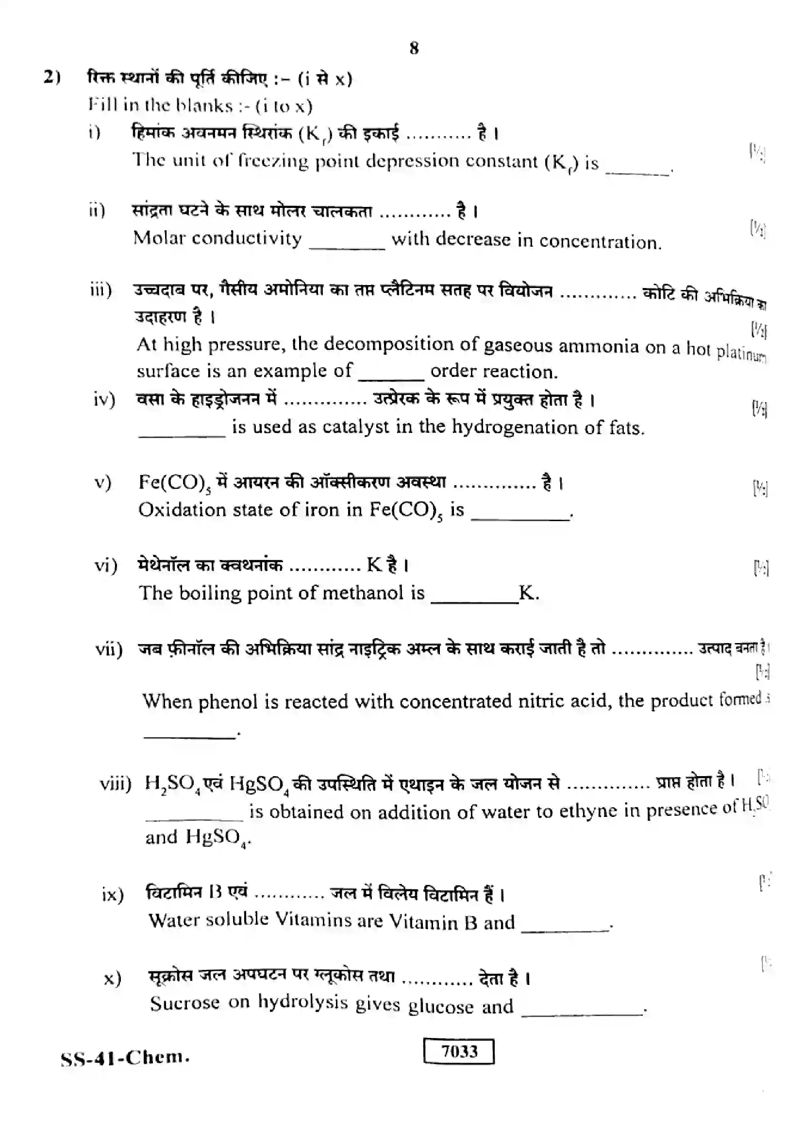 RBSE Class 12th 2025 Chemistry-SS-41-2025 Previous Year Paper 8
