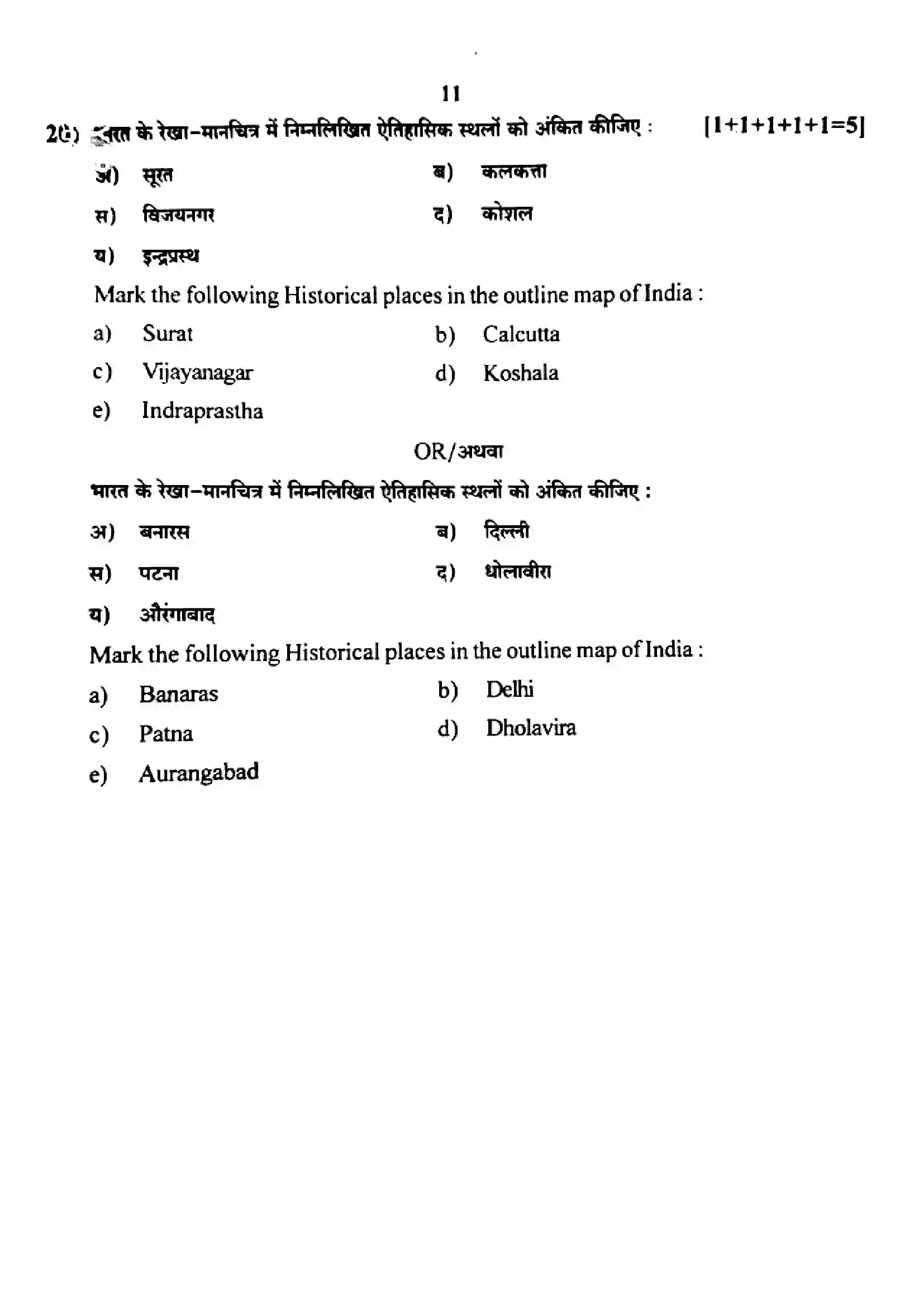 RBSE Class 12th 2025 History-SS-13-2025 Previous Year Paper 11