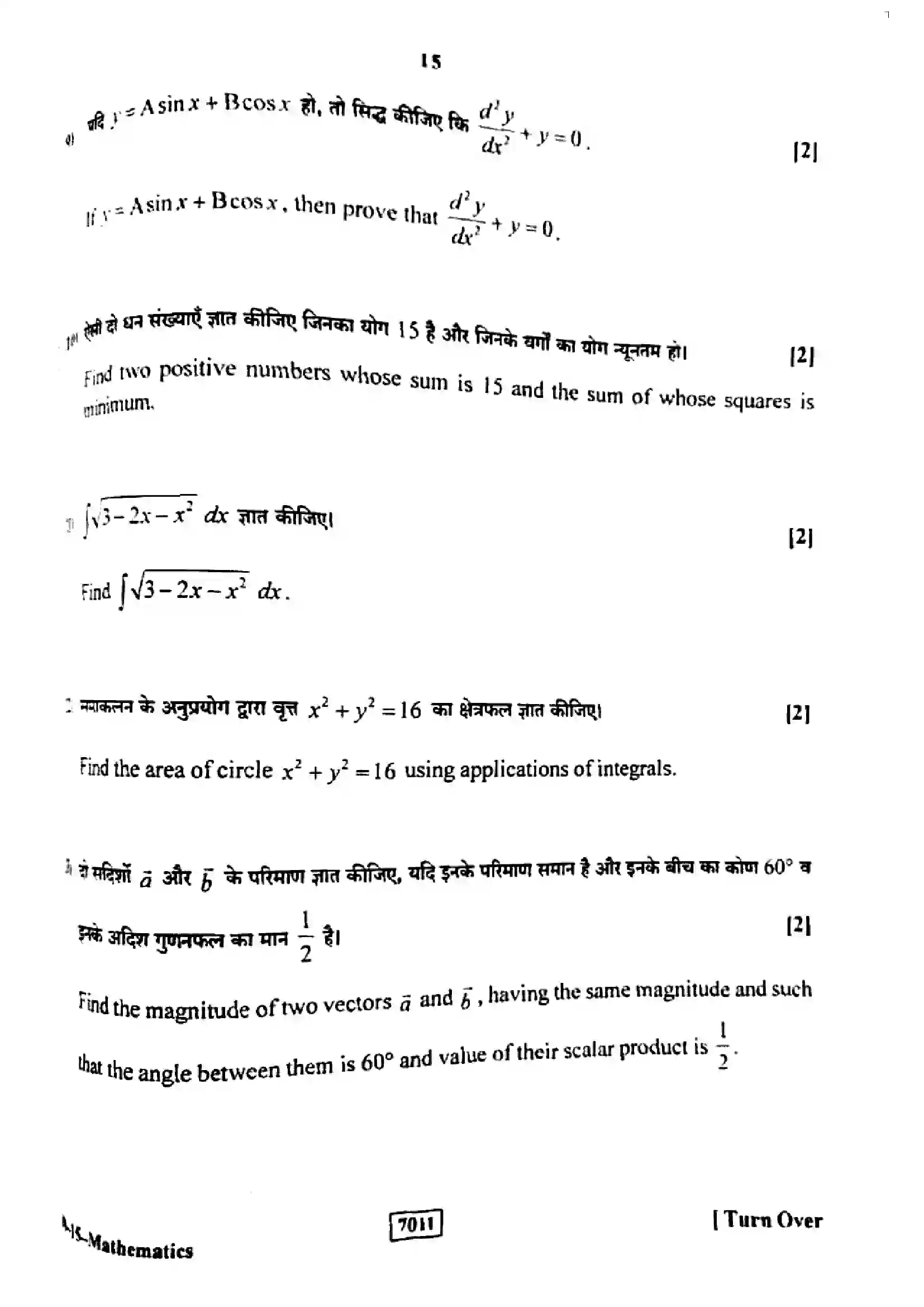 RBSE Class 12th 2025 Mathematics-SS-15-2025 Previous Year Paper 14