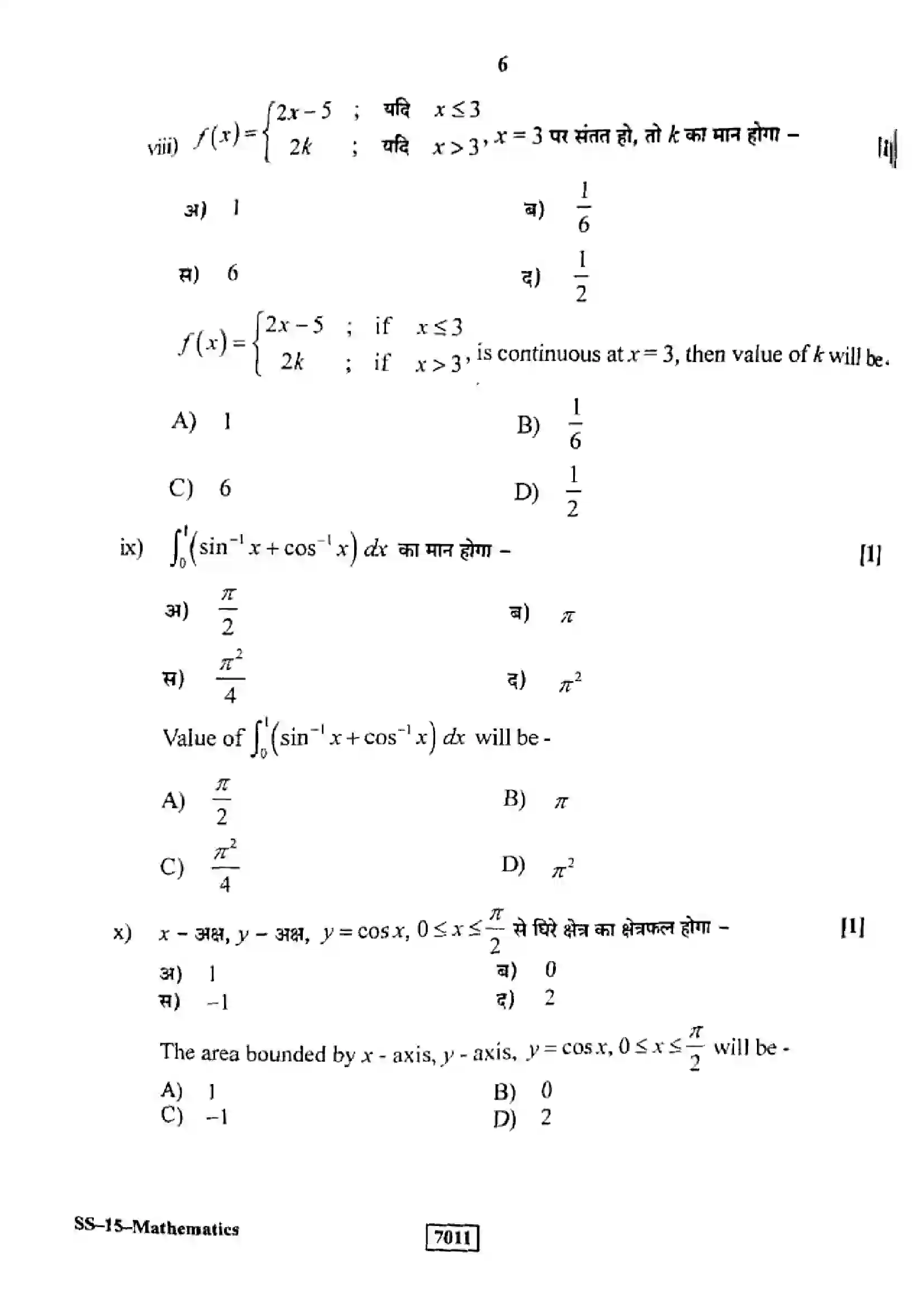 RBSE Class 12th 2025 Mathematics-SS-15-2025 Previous Year Paper 5