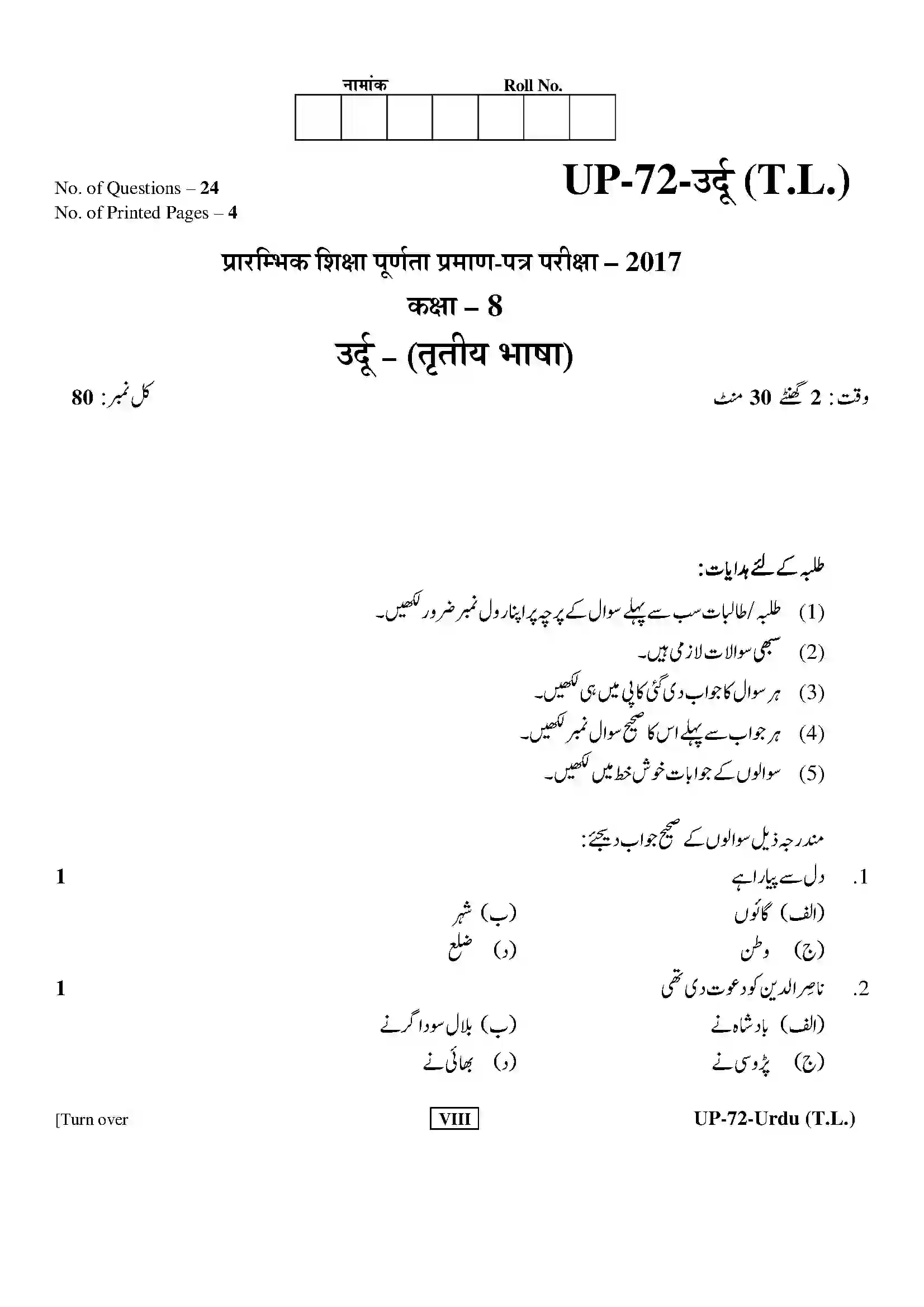 RBSE Class 8th 2017 )-UP-72-2017 Previous Year Paper 1