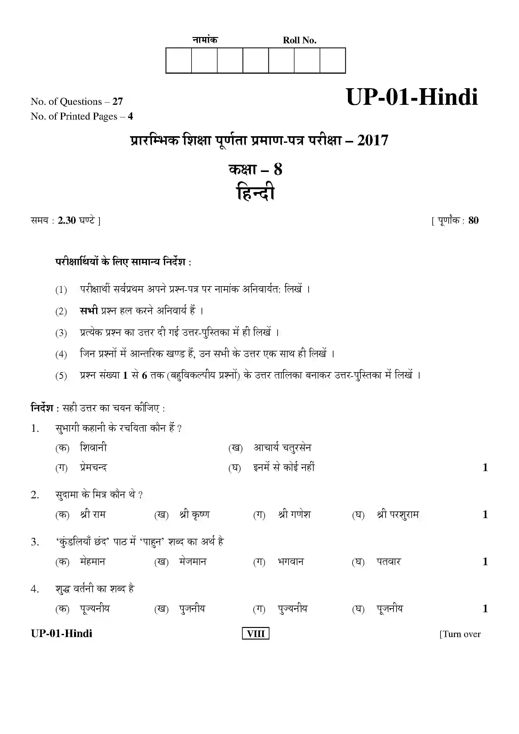 RBSE Class 8th 2017 Hindi-UP-01-2017 Previous Year Paper 1