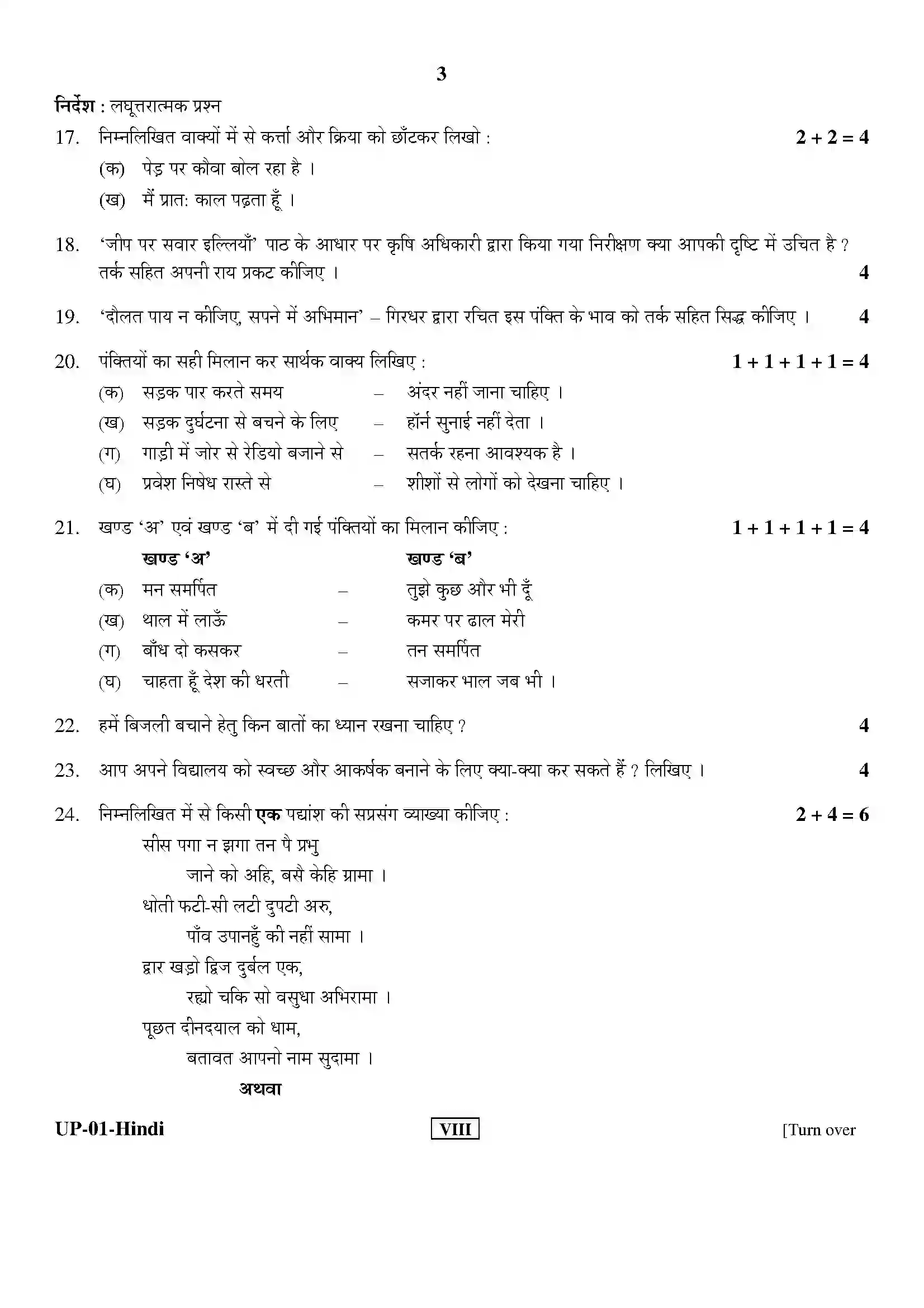 RBSE Class 8th 2017 Hindi-UP-01-2017 Previous Year Paper 3
