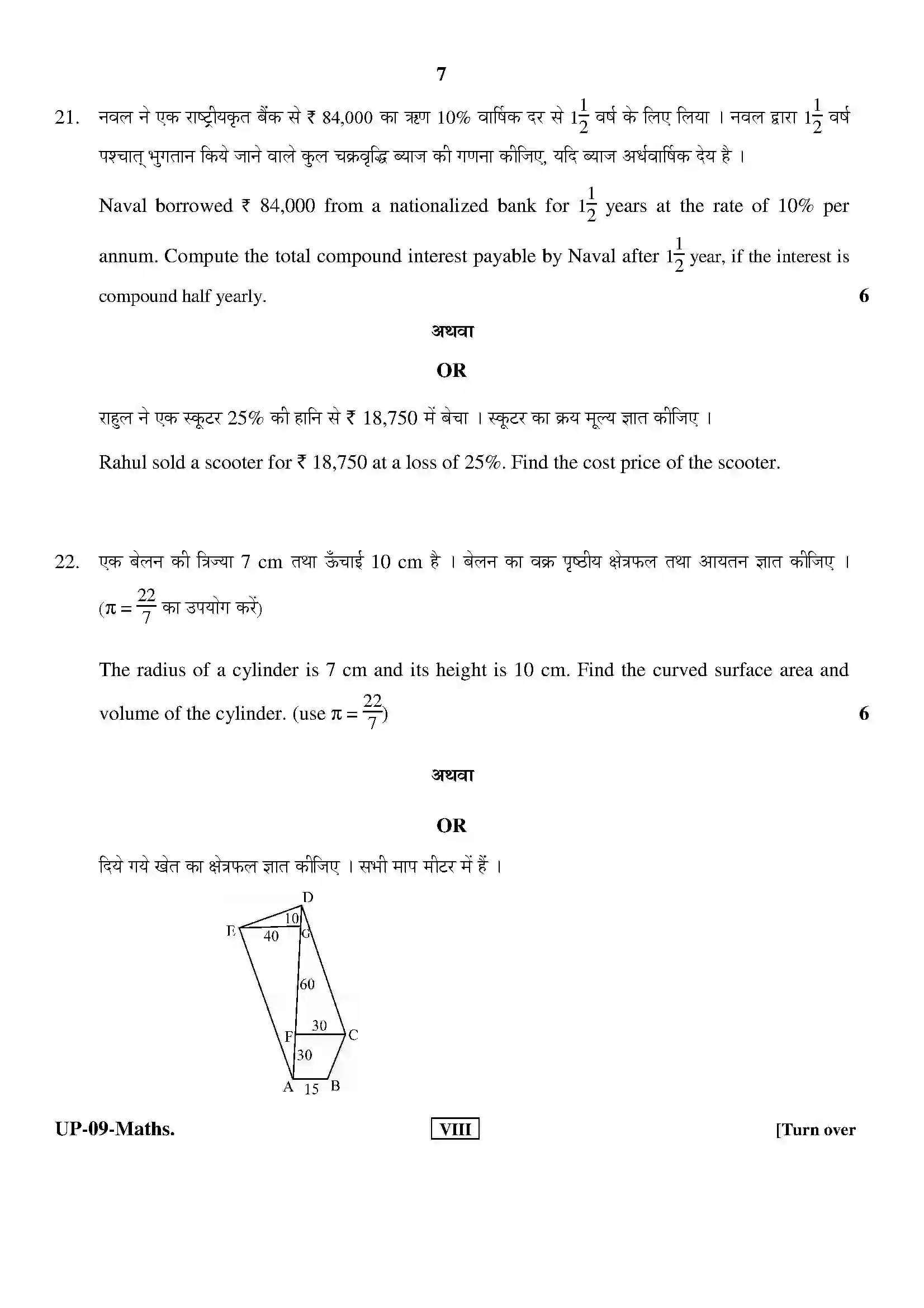 RBSE Class 8th 2017 Mathematics-UP-09-2017 Previous Year Paper 7