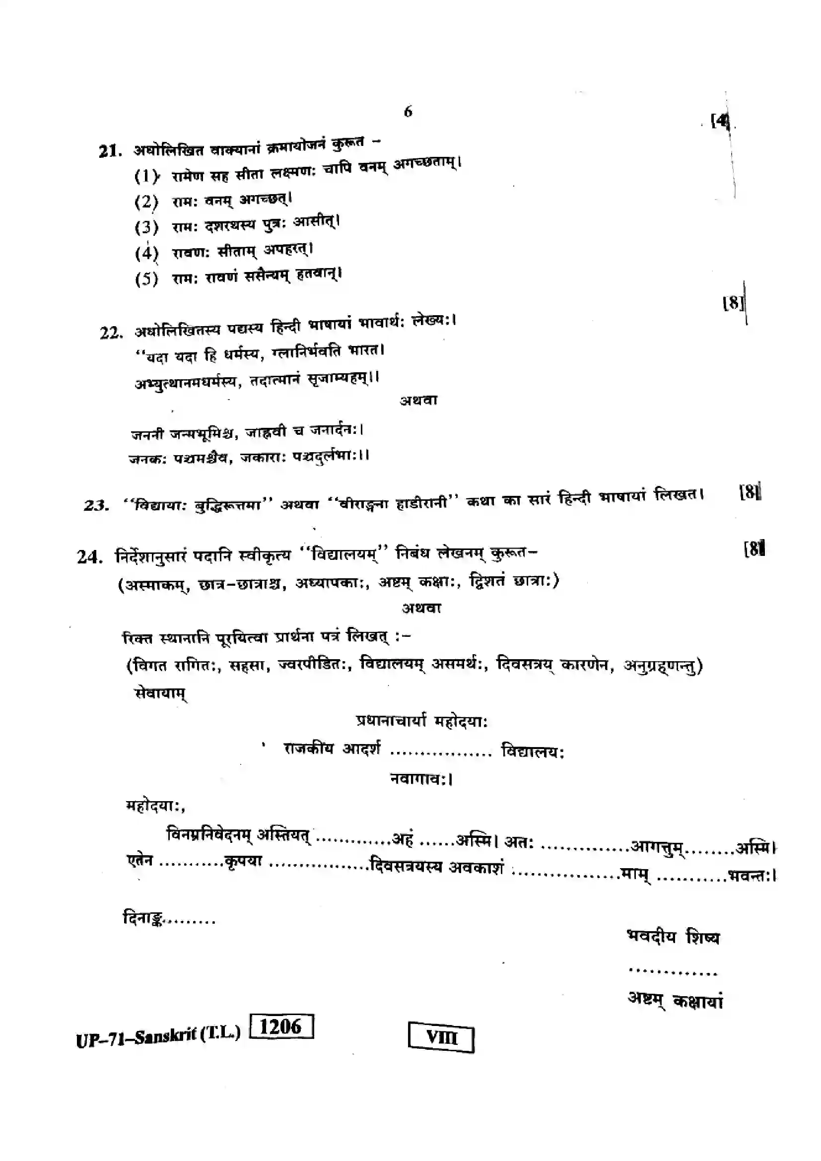 RBSE Class 8th 2018 )-UP-71-2018 Previous Year Paper 6