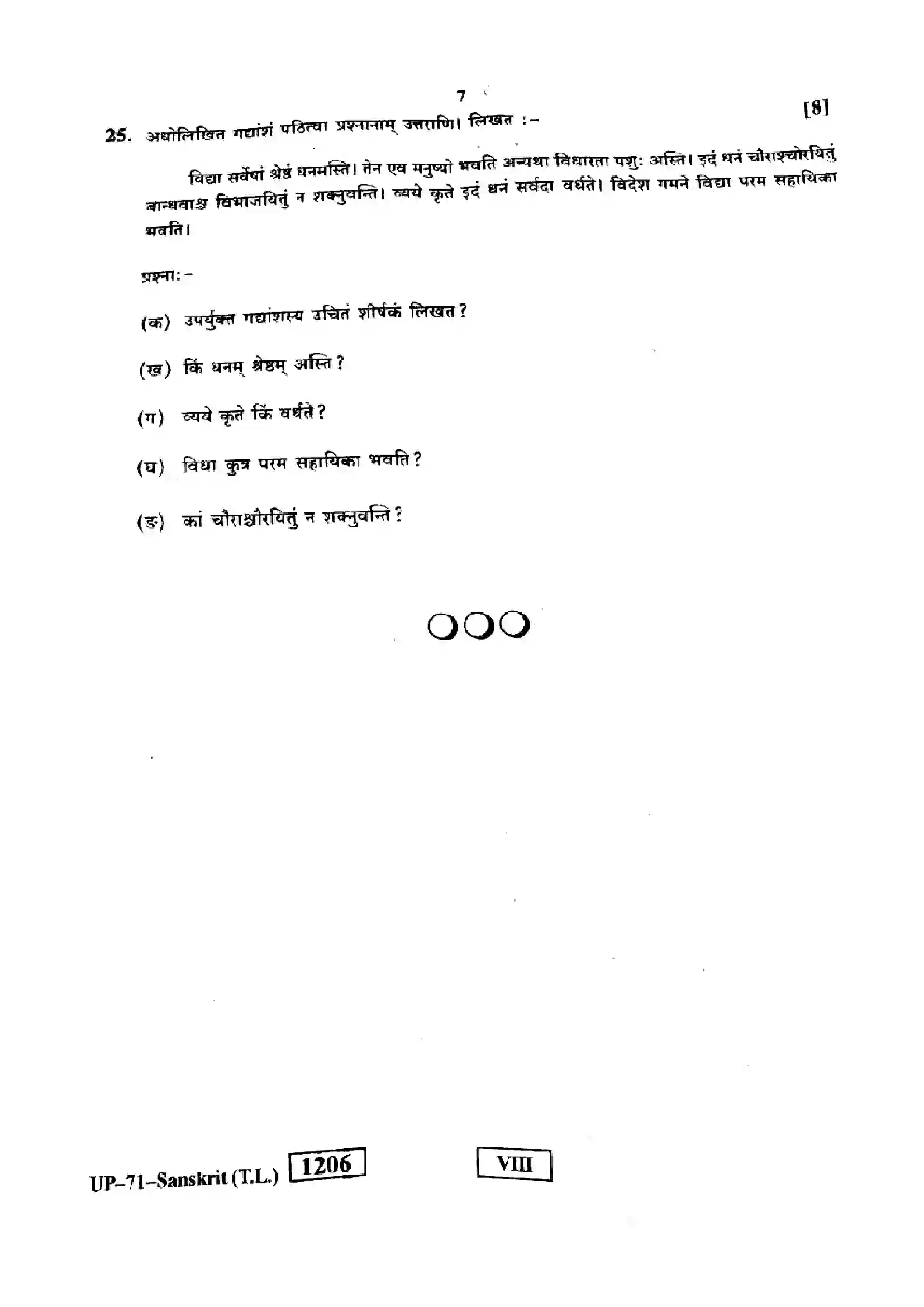 RBSE Class 8th 2018 )-UP-71-2018 Previous Year Paper 7