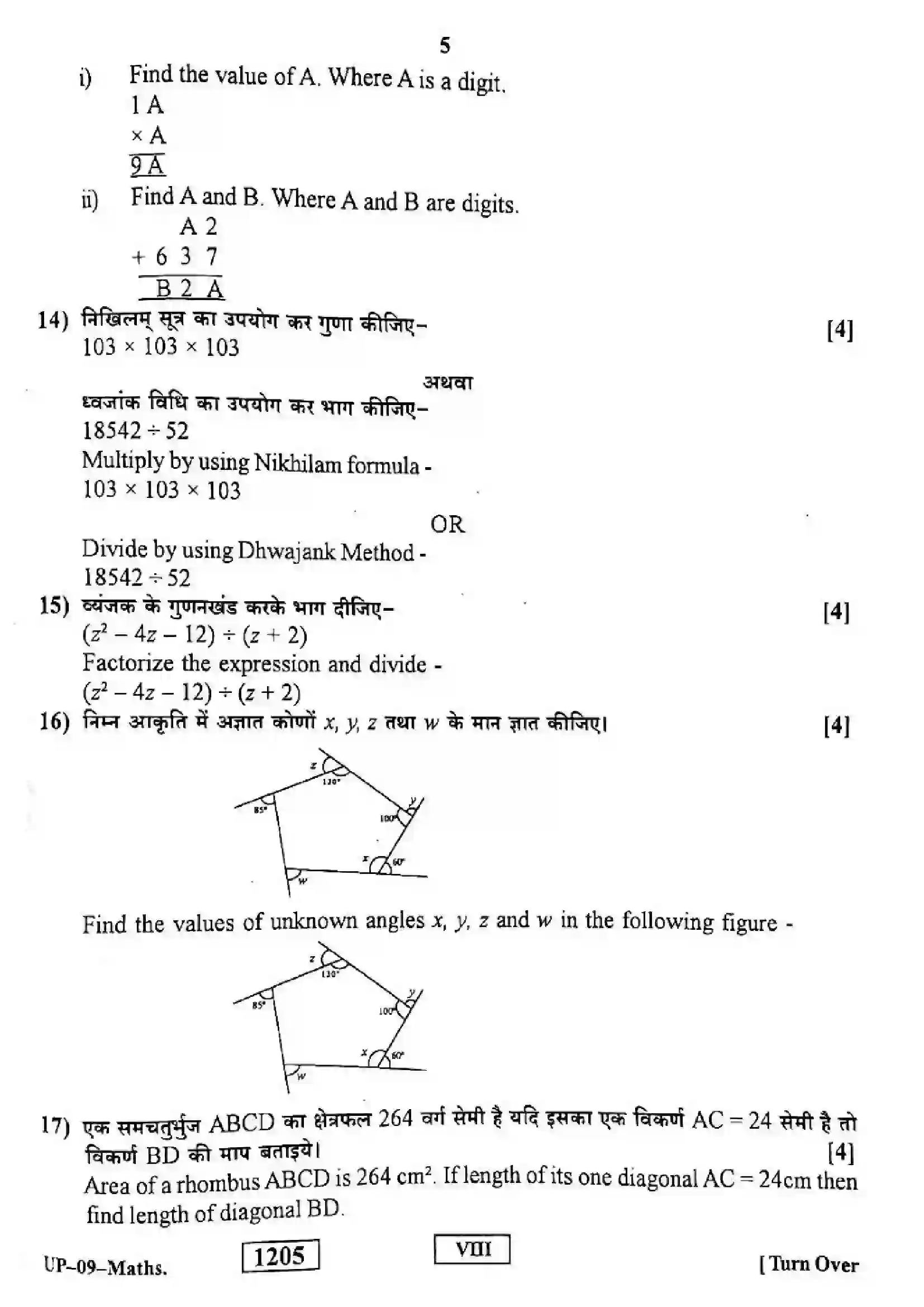 RBSE Class 8th 2018 Mathematics-UP-09-2018 Previous Year Paper 5