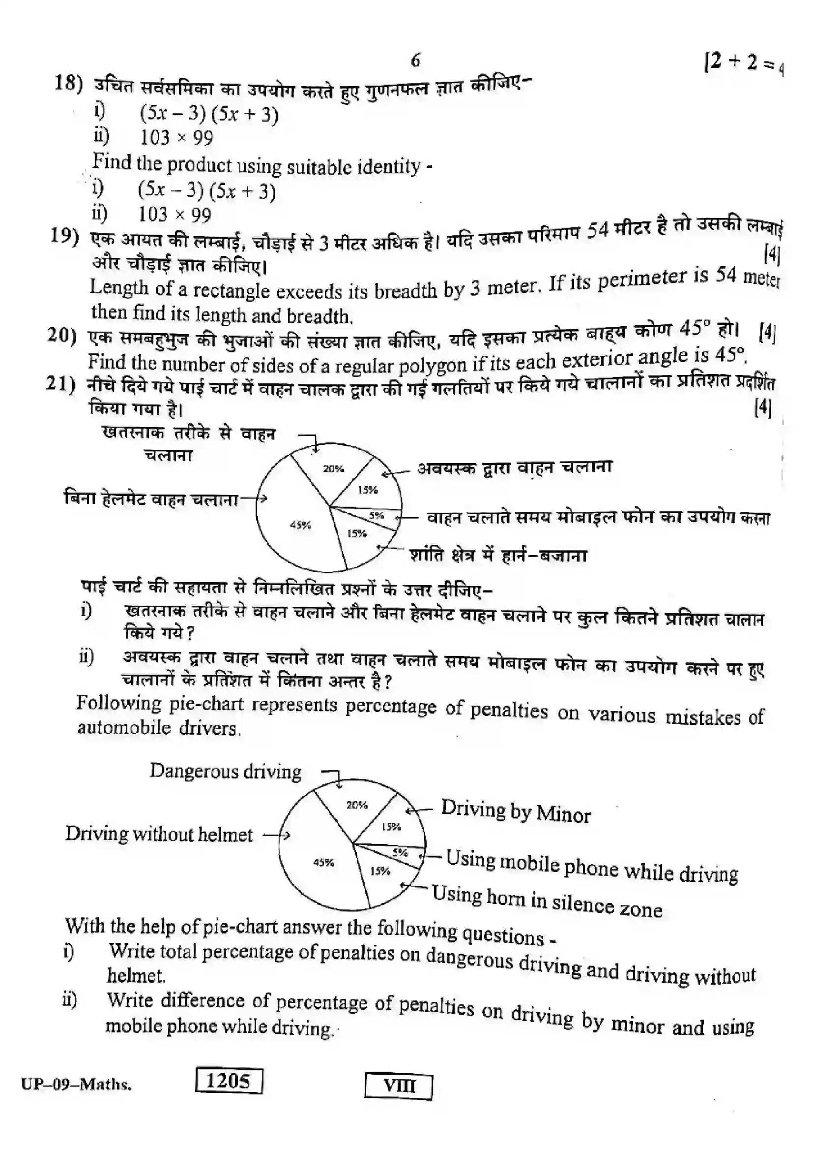 RBSE Class 8th 2018 Mathematics-UP-09-2018 Previous Year Paper 6