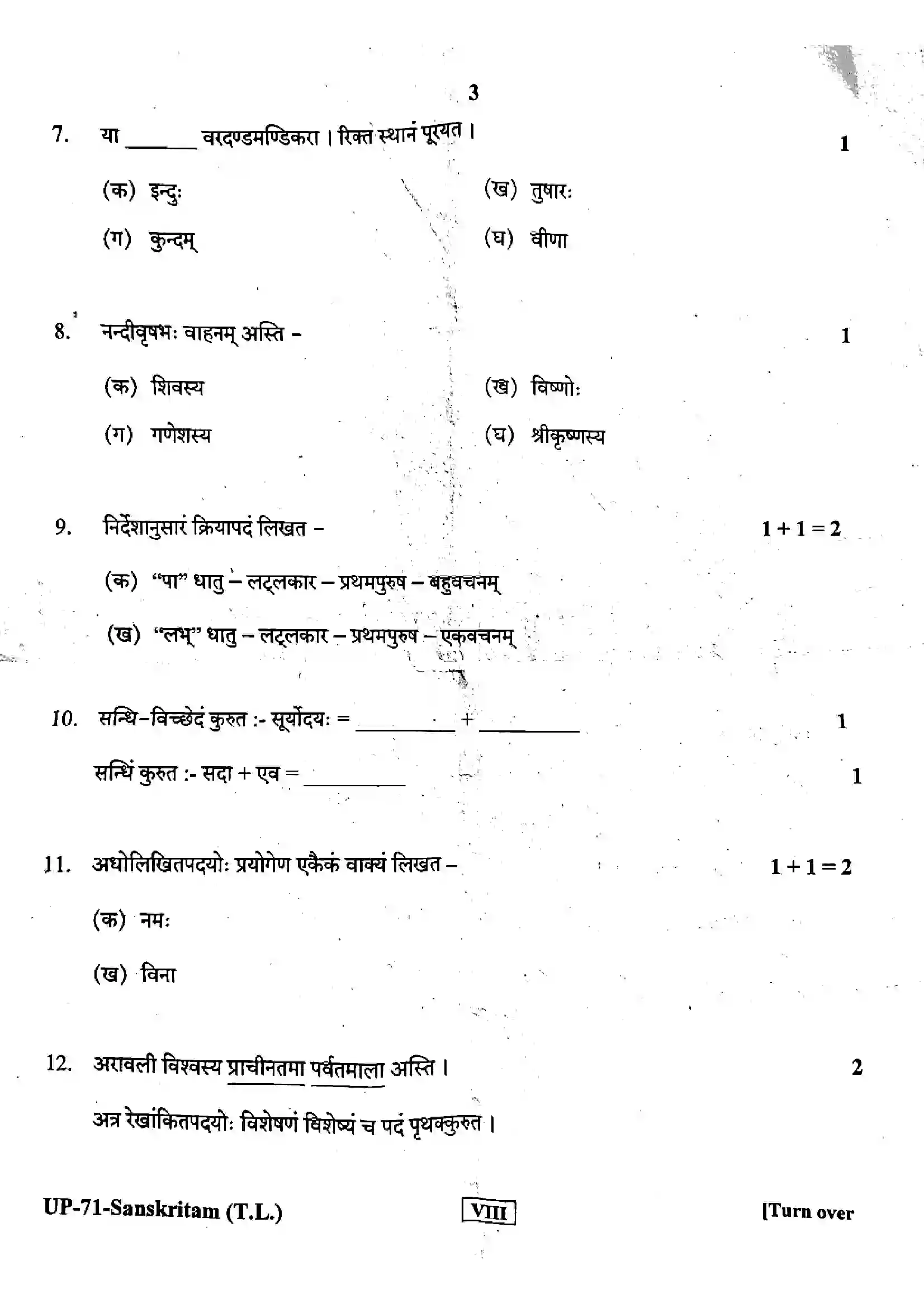 RBSE Class 8th 2019 )-UP-71-2019 Previous Year Paper 3