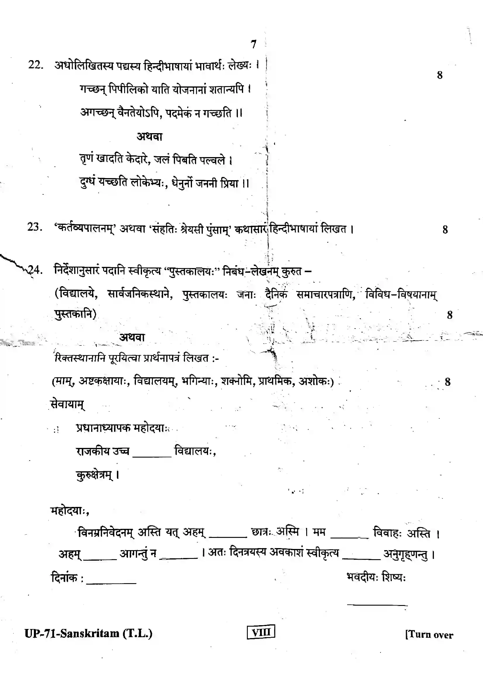 RBSE Class 8th 2019 )-UP-71-2019 Previous Year Paper 7