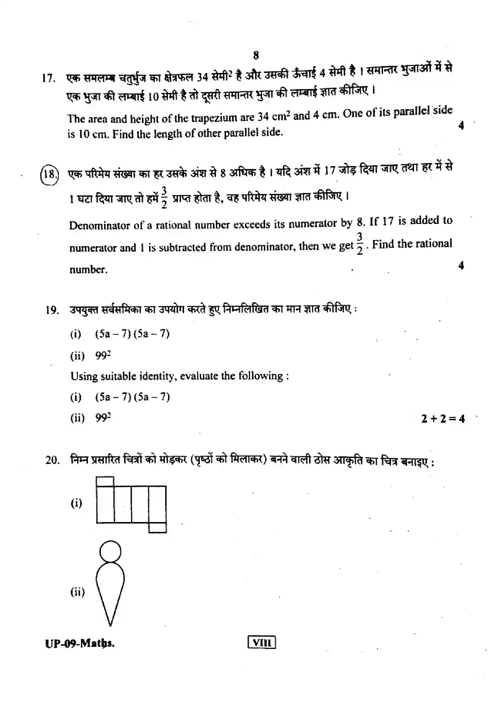 RBSE Class 8th 2019 Mathematics-UP-09- 2019 Previous Year Paper 8