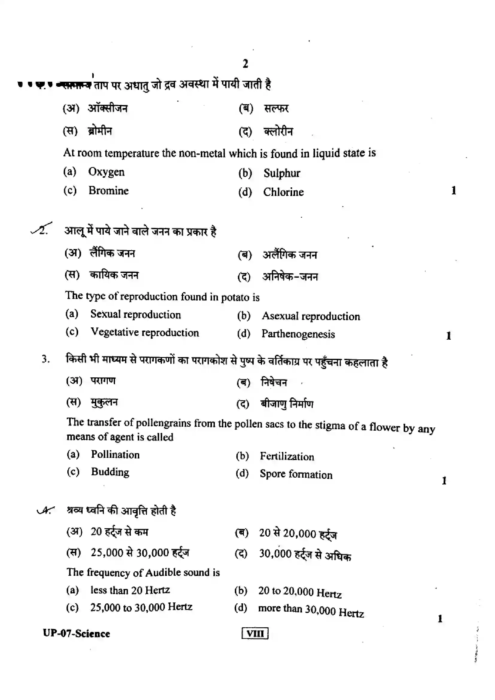 RBSE Class 8th 2019 Science-UP-07-2019 Previous Year Paper 2
