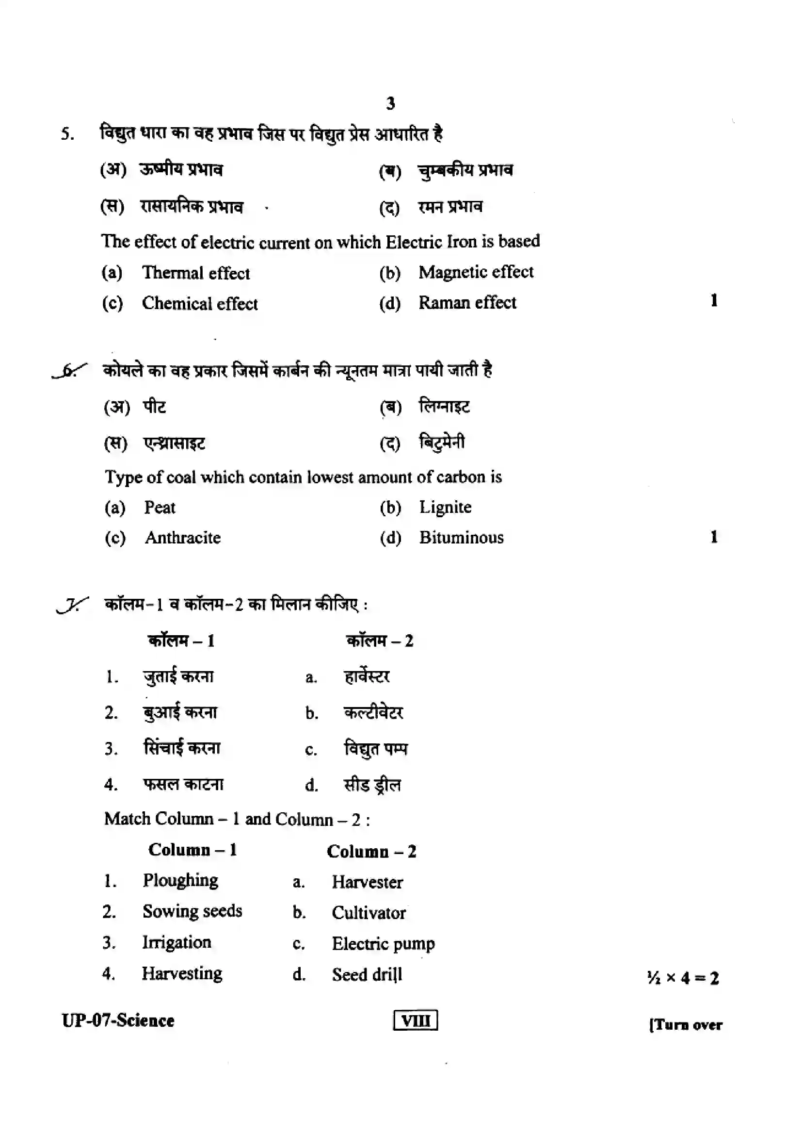 RBSE Class 8th 2019 Science-UP-07-2019 Previous Year Paper 3