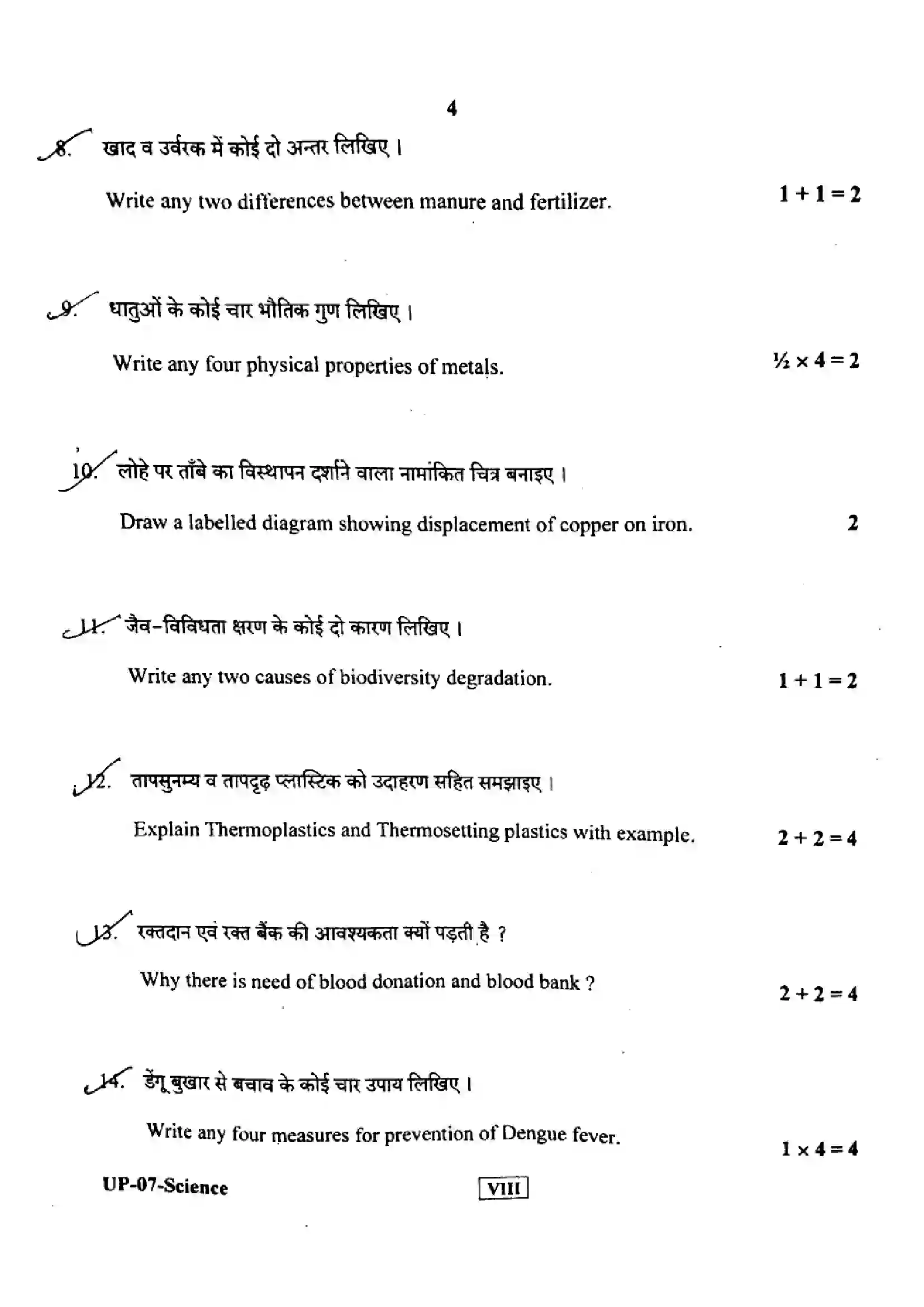 RBSE Class 8th 2019 Science-UP-07-2019 Previous Year Paper 4