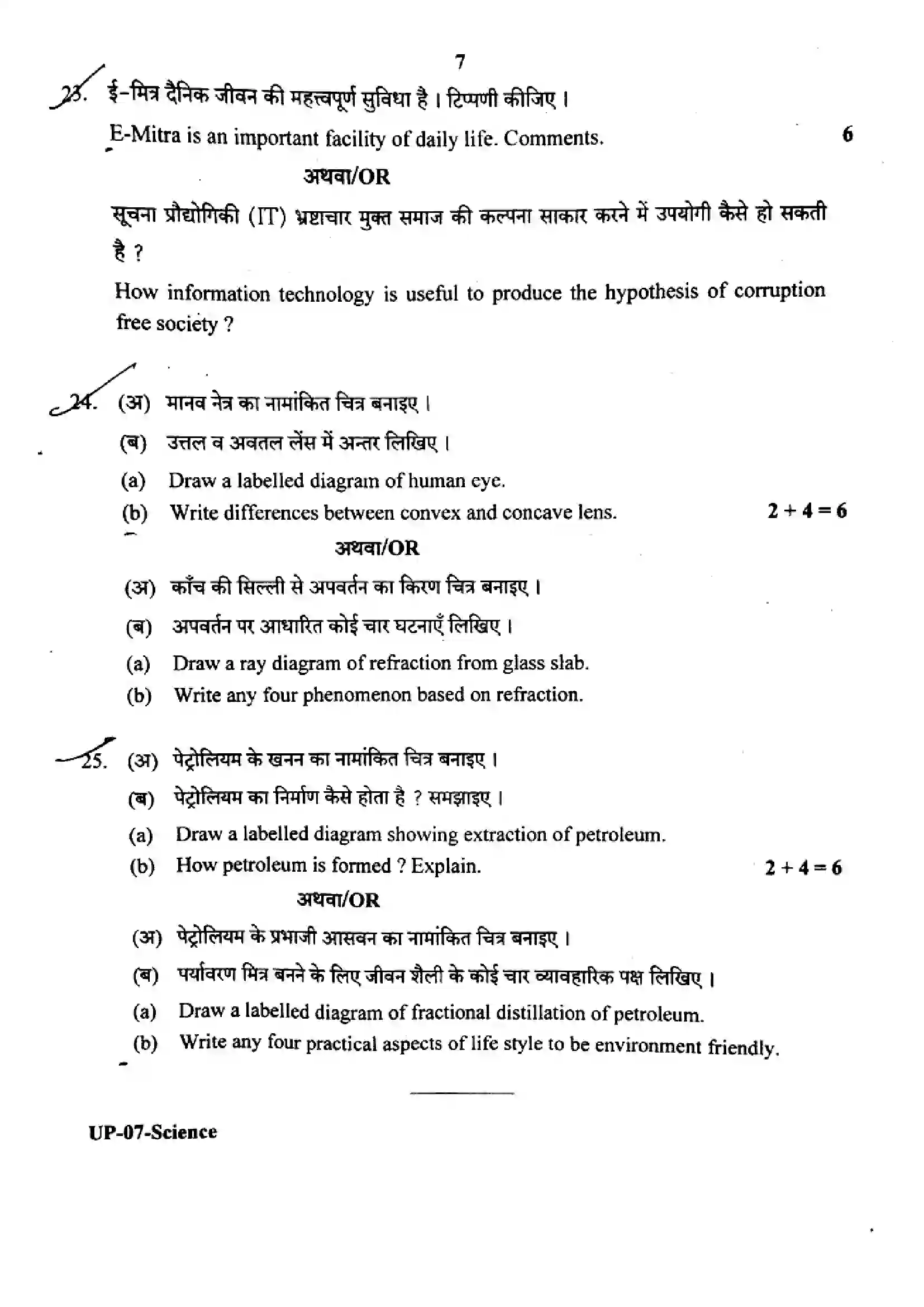 RBSE Class 8th 2019 Science-UP-07-2019 Previous Year Paper 7