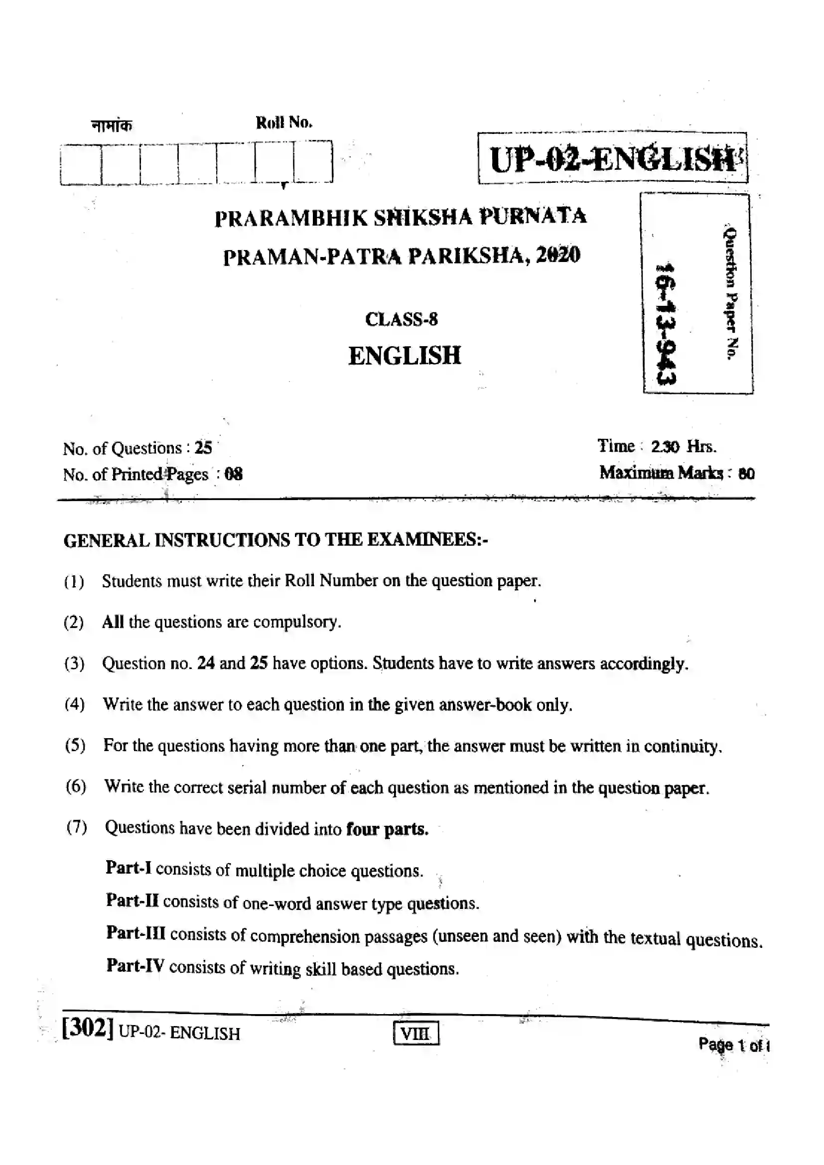 RBSE Class 8th 2020 English-UP-02-2020 Previous Year Paper 1