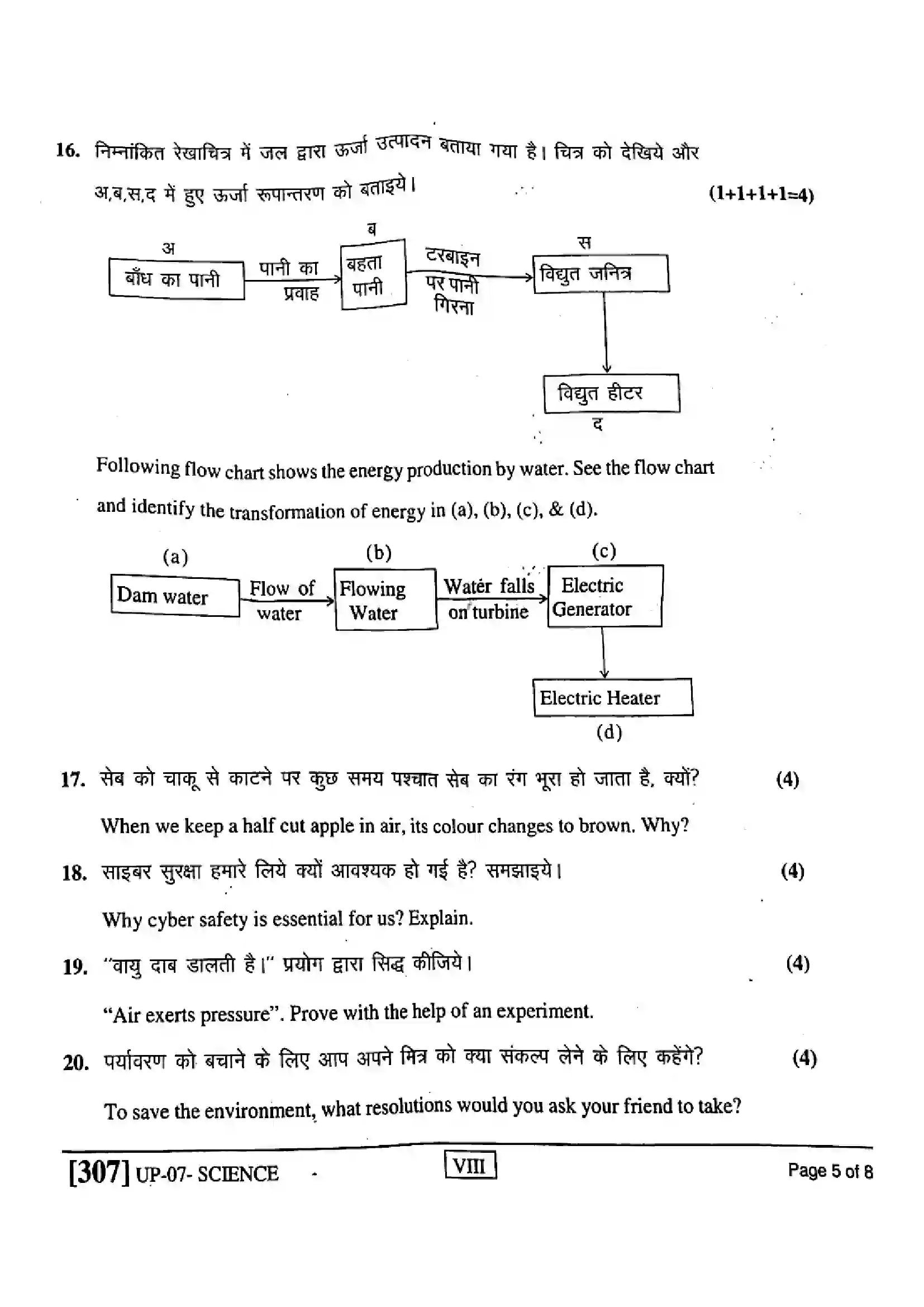 RBSE Class 8th 2020 Science-UP-07-2020 Previous Year Paper 5