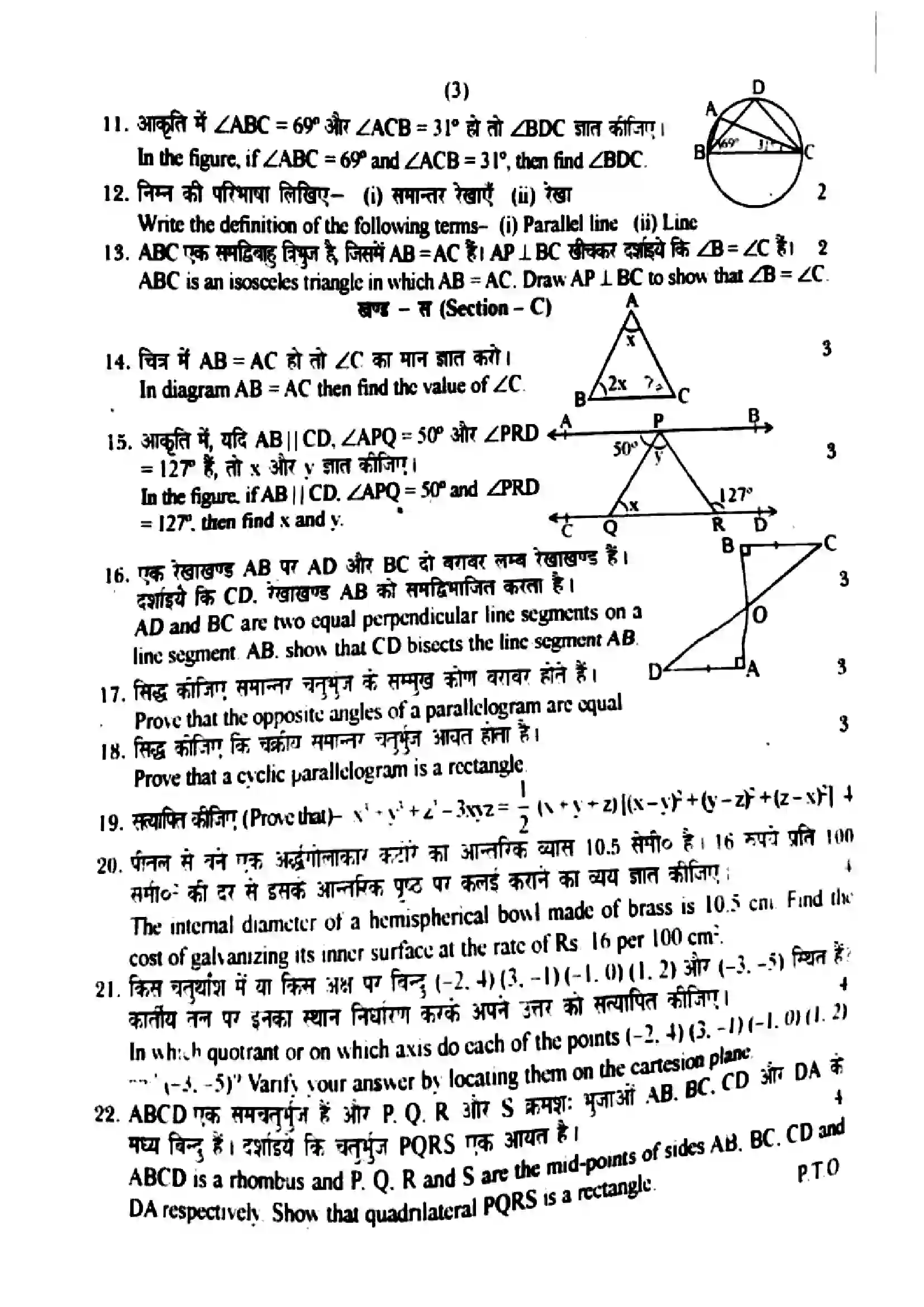 RBSE Class 9th 2024 Mathematics-2024 Previous Year Paper 3