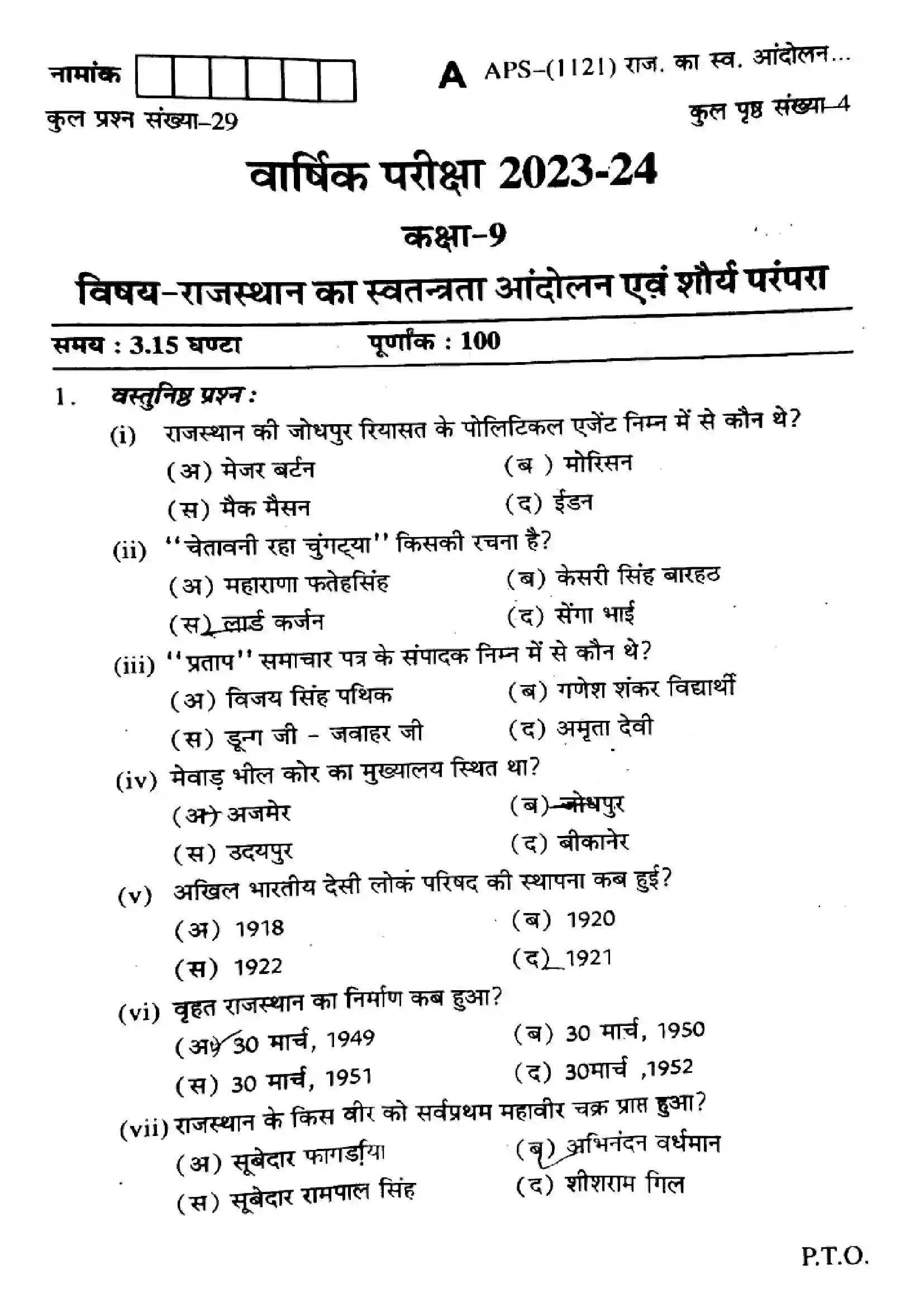 RBSE Class 9th 2024 Rajasthan Ka Swatantrata Andolan-APS (1121)-2024 Previous Year Paper 1