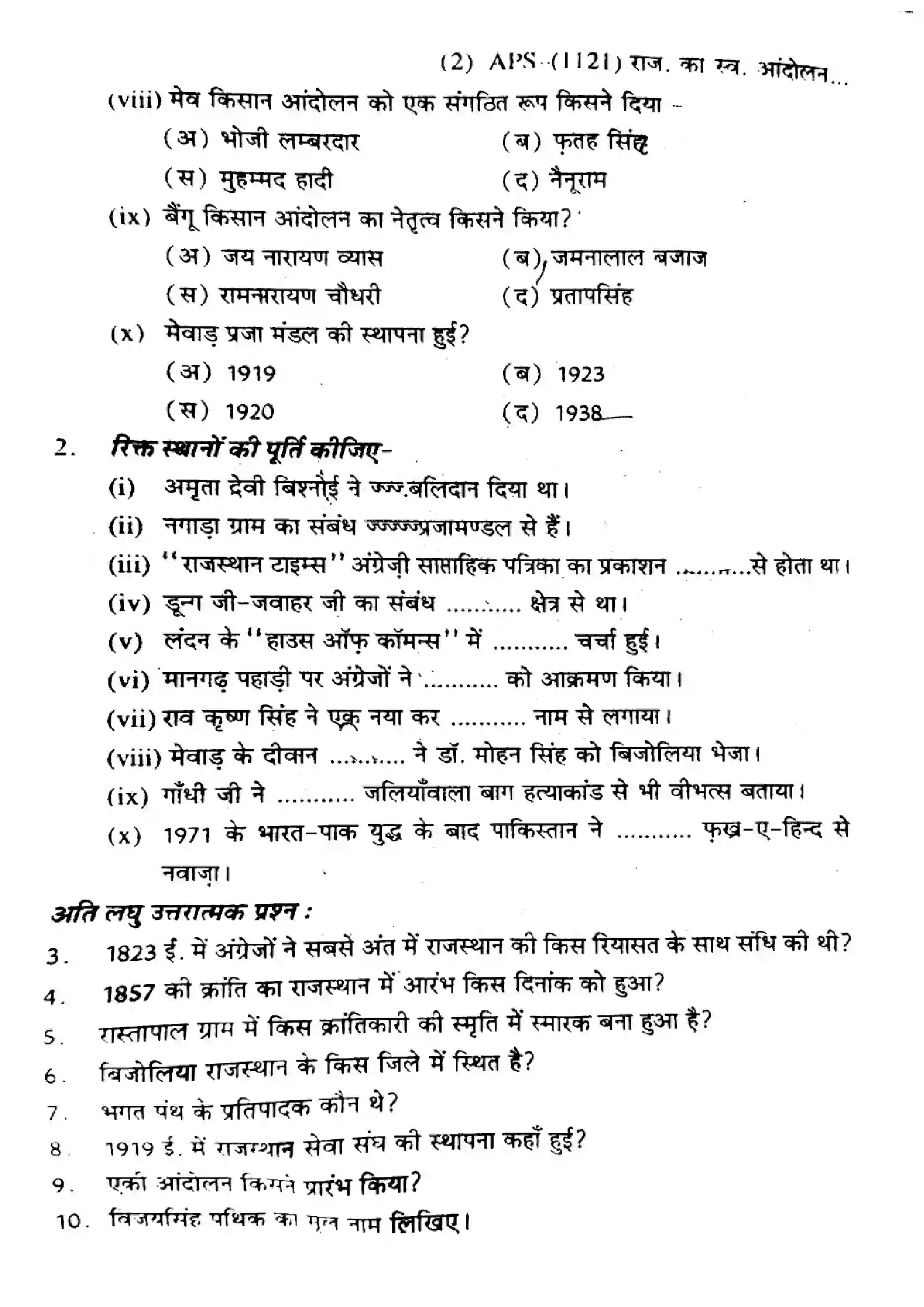 RBSE Class 9th 2024 Rajasthan Ka Swatantrata Andolan-APS (1121)-2024 Previous Year Paper 2