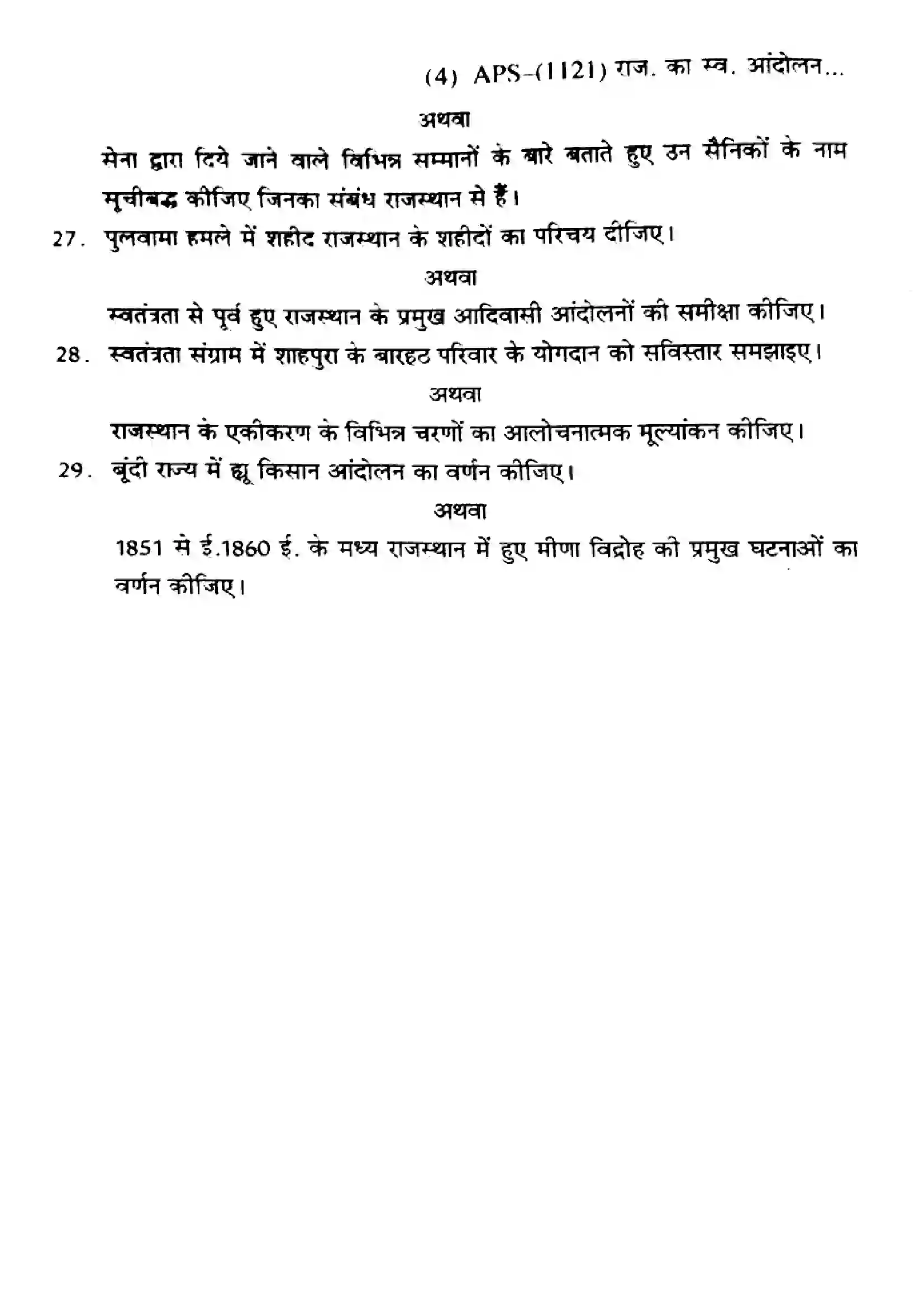 RBSE Class 9th 2024 Rajasthan Ka Swatantrata Andolan-APS (1121)-2024 Previous Year Paper 4