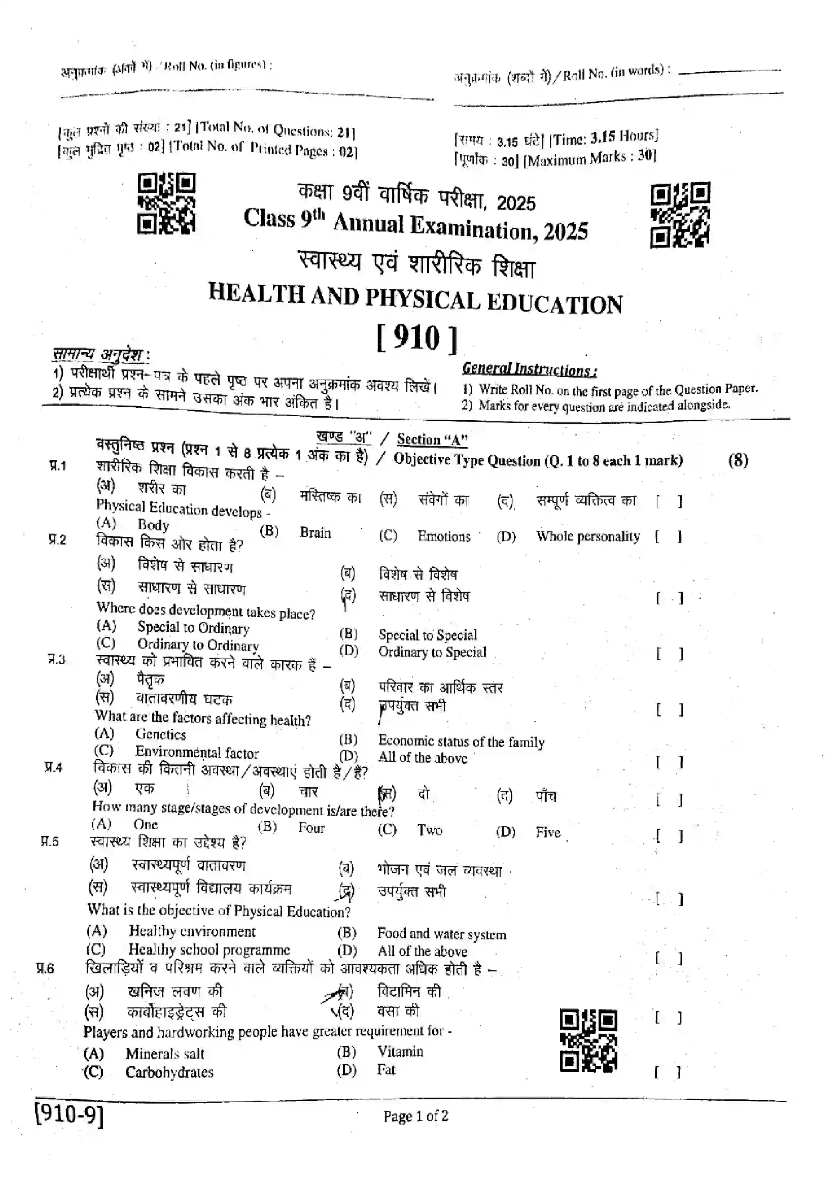 RBSE Class 9th 2025 Health and Physical Education (910)-2025 Previous Year Paper 1