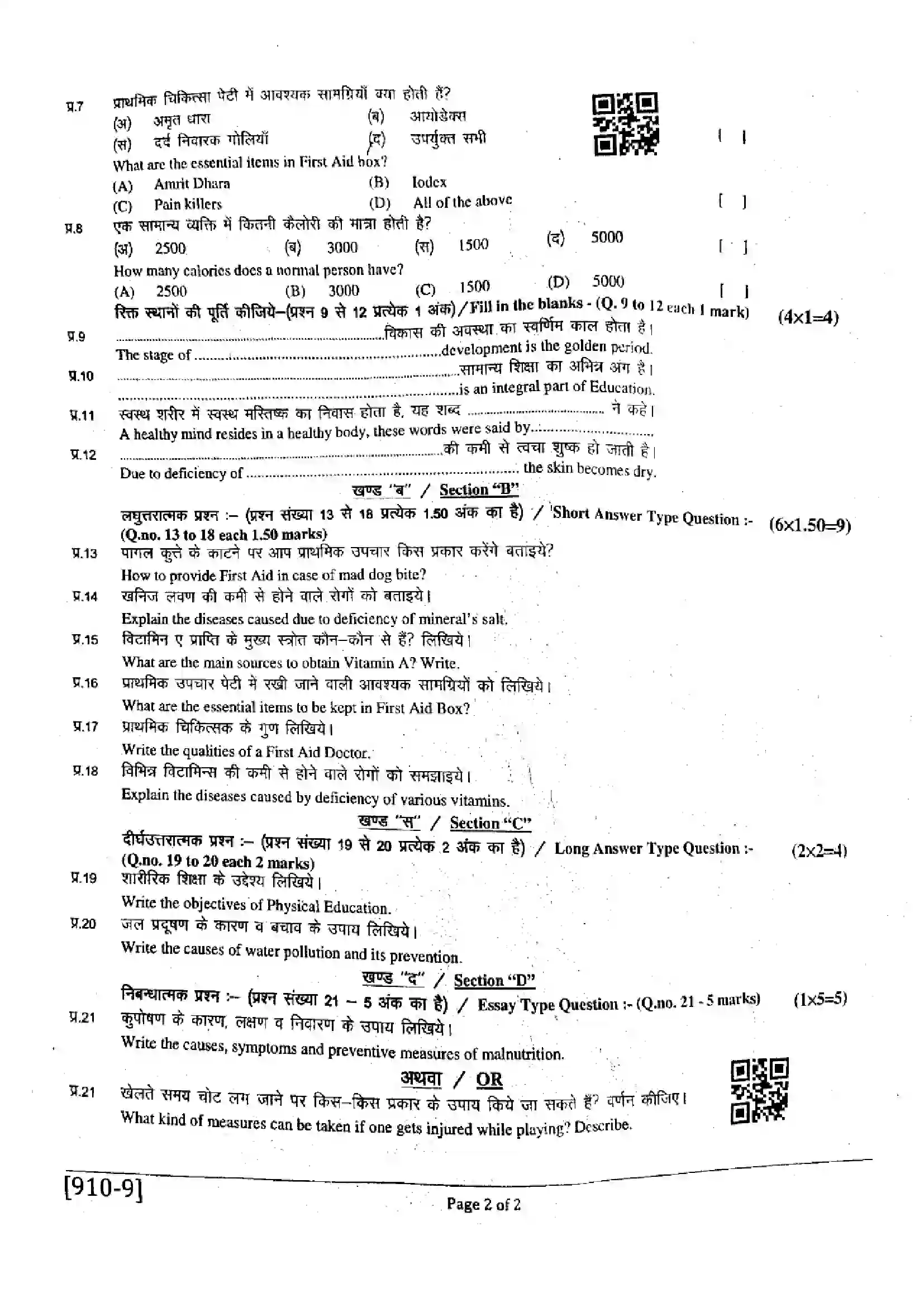 RBSE Class 9th 2025 Health and Physical Education (910)-2025 Previous Year Paper 2