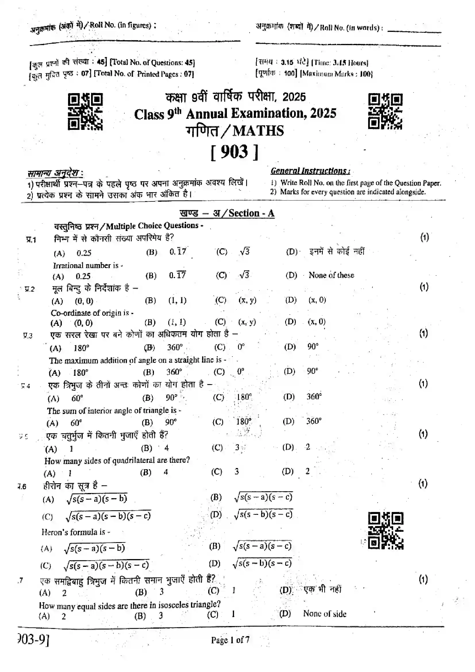 RBSE Class 9th 2025 Mathematics (903)-2025 Previous Year Paper 1