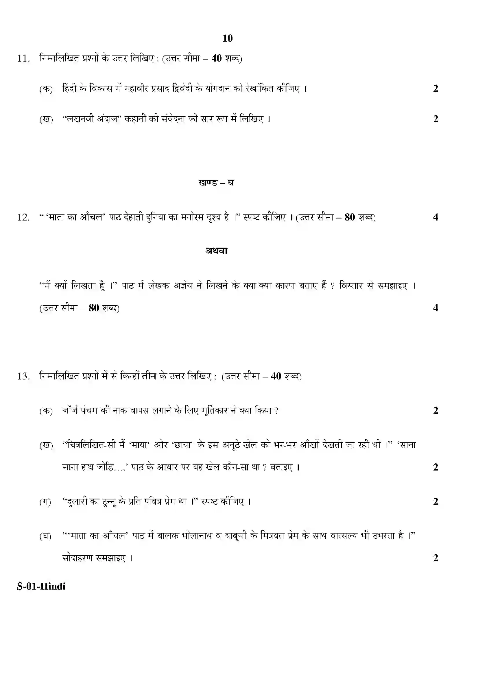 RBSE Class 10th 2020 Hindi Model Papers Sample Paper 10
