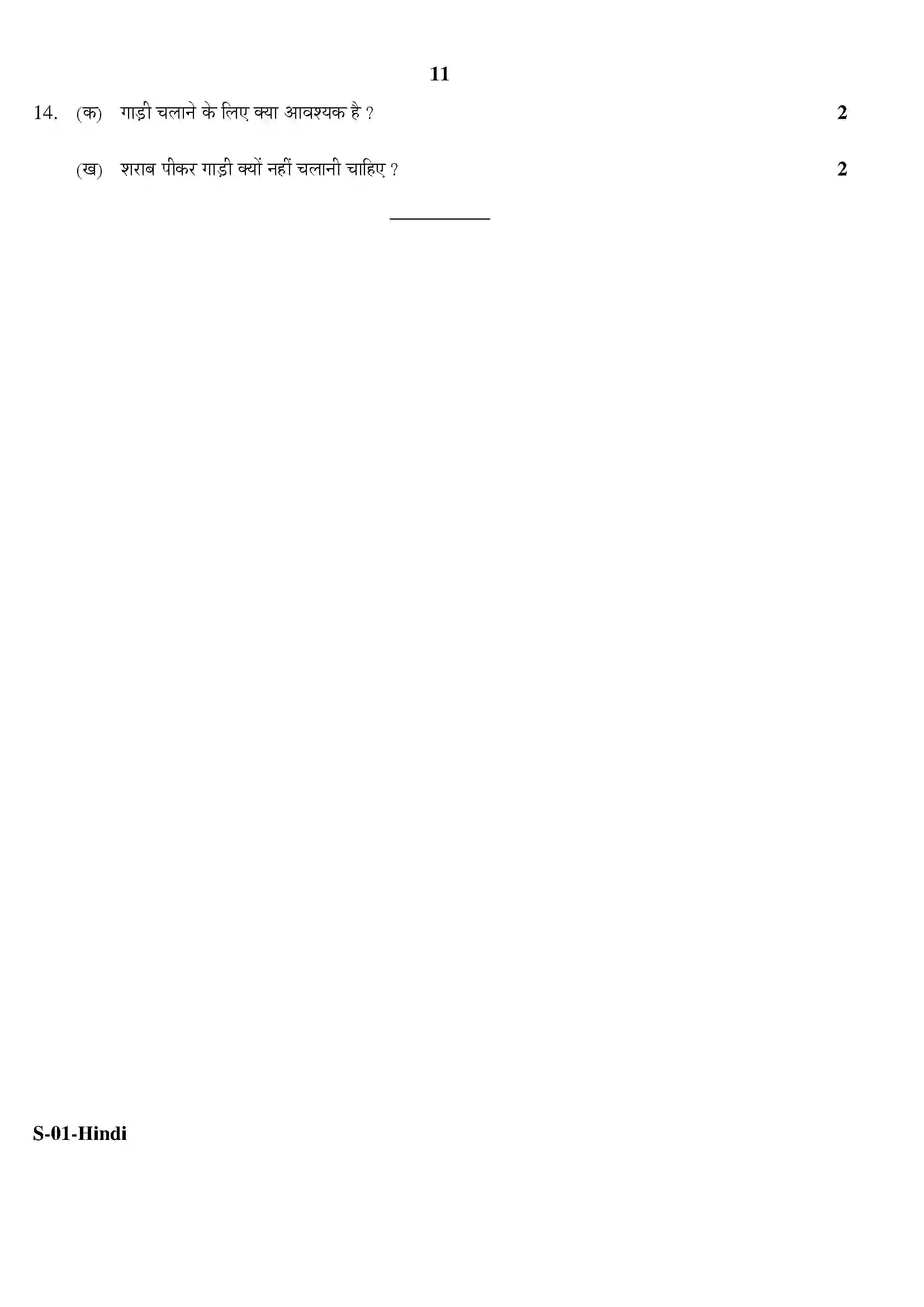 RBSE Class 10th 2020 Hindi Model Papers Sample Paper 11