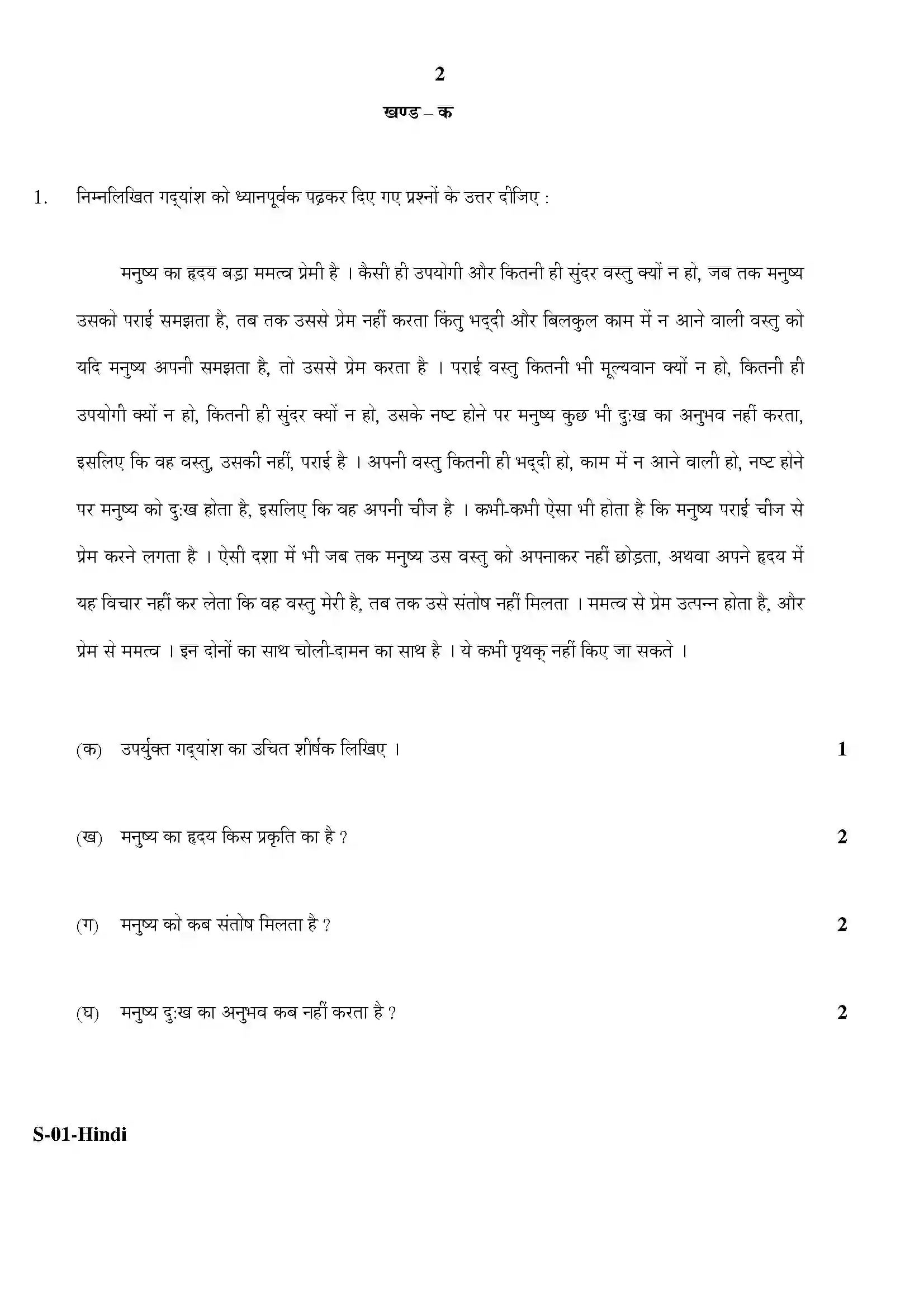 RBSE Class 10th 2020 Hindi Model Papers Sample Paper 2