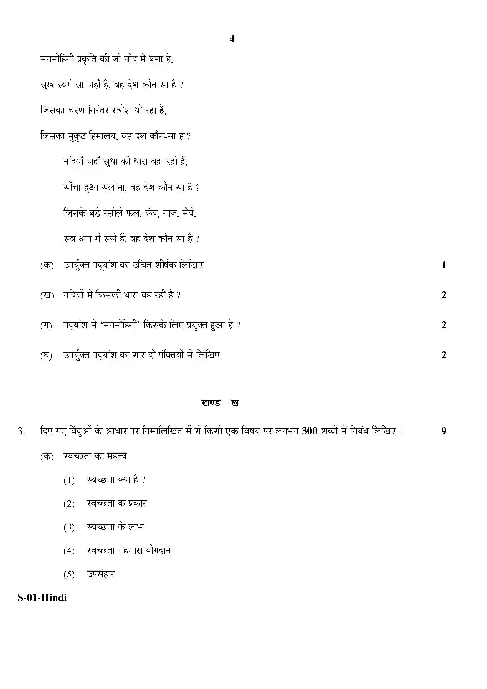 RBSE Class 10th 2020 Hindi Model Papers Sample Paper 4