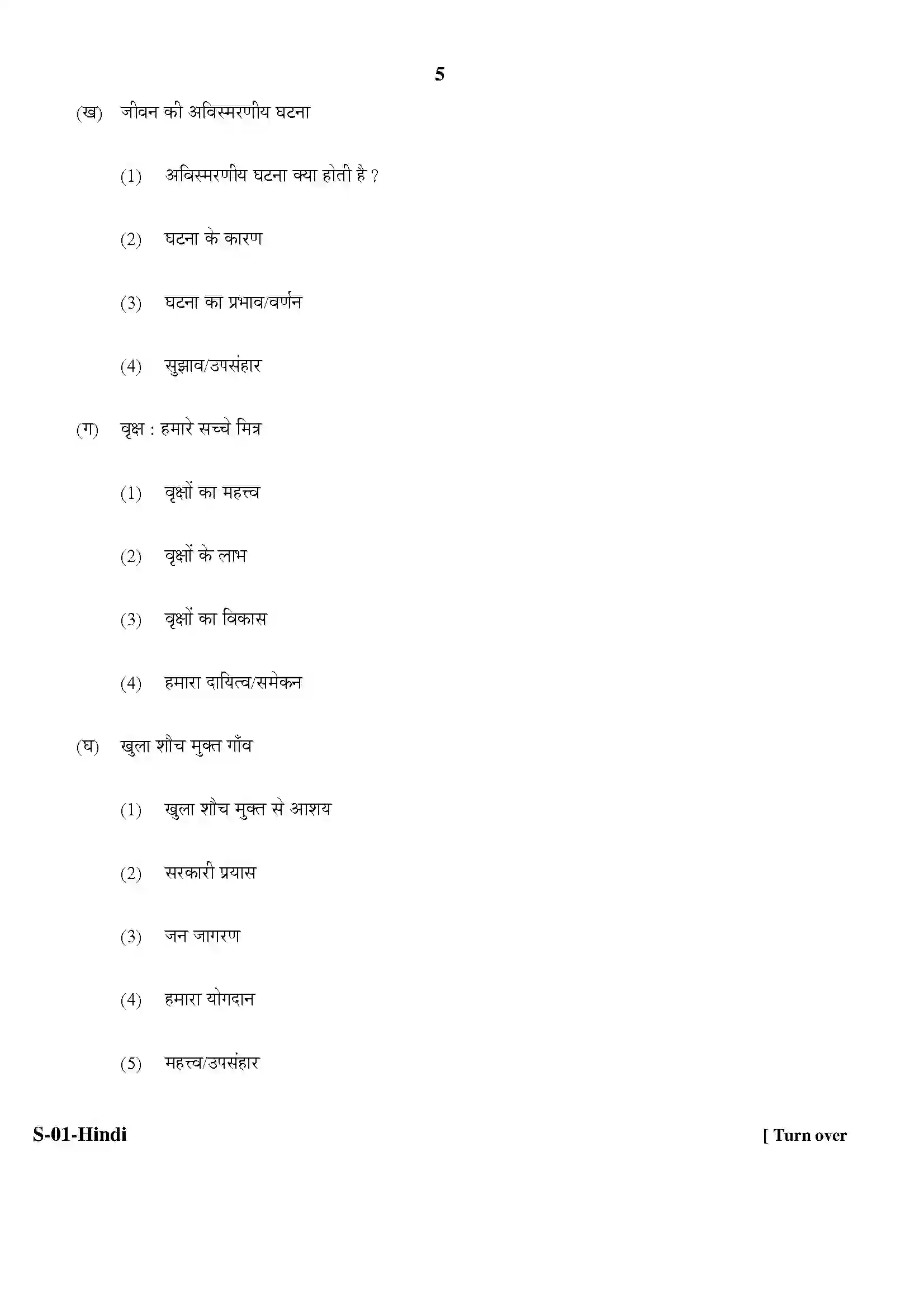 RBSE Class 10th 2020 Hindi Model Papers Sample Paper 5