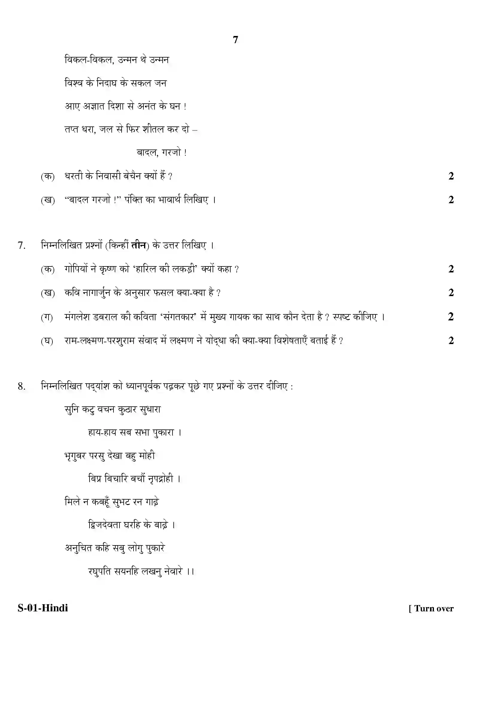 RBSE Class 10th 2020 Hindi Model Papers Sample Paper 7