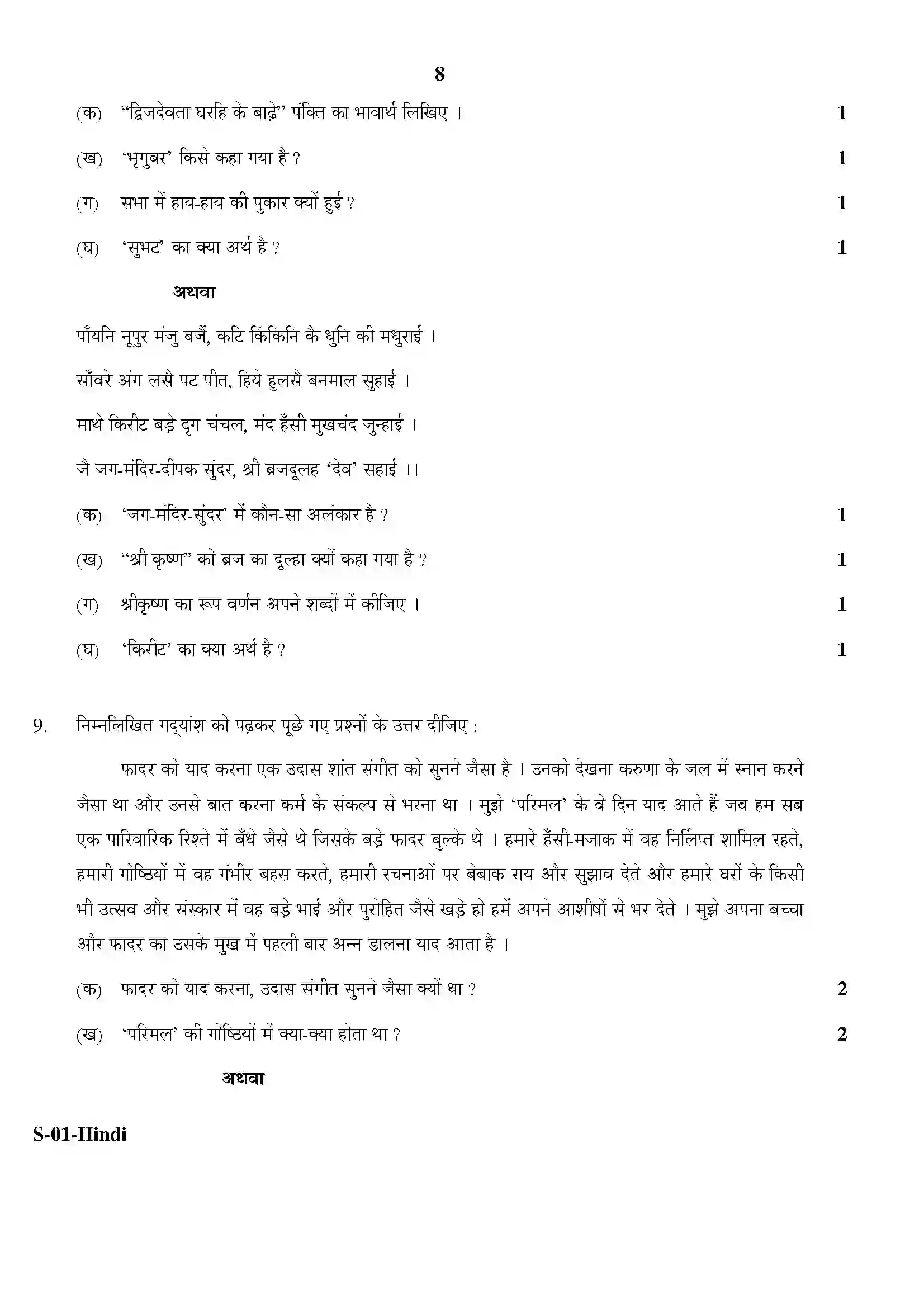 RBSE Class 10th 2020 Hindi Model Papers Sample Paper 8