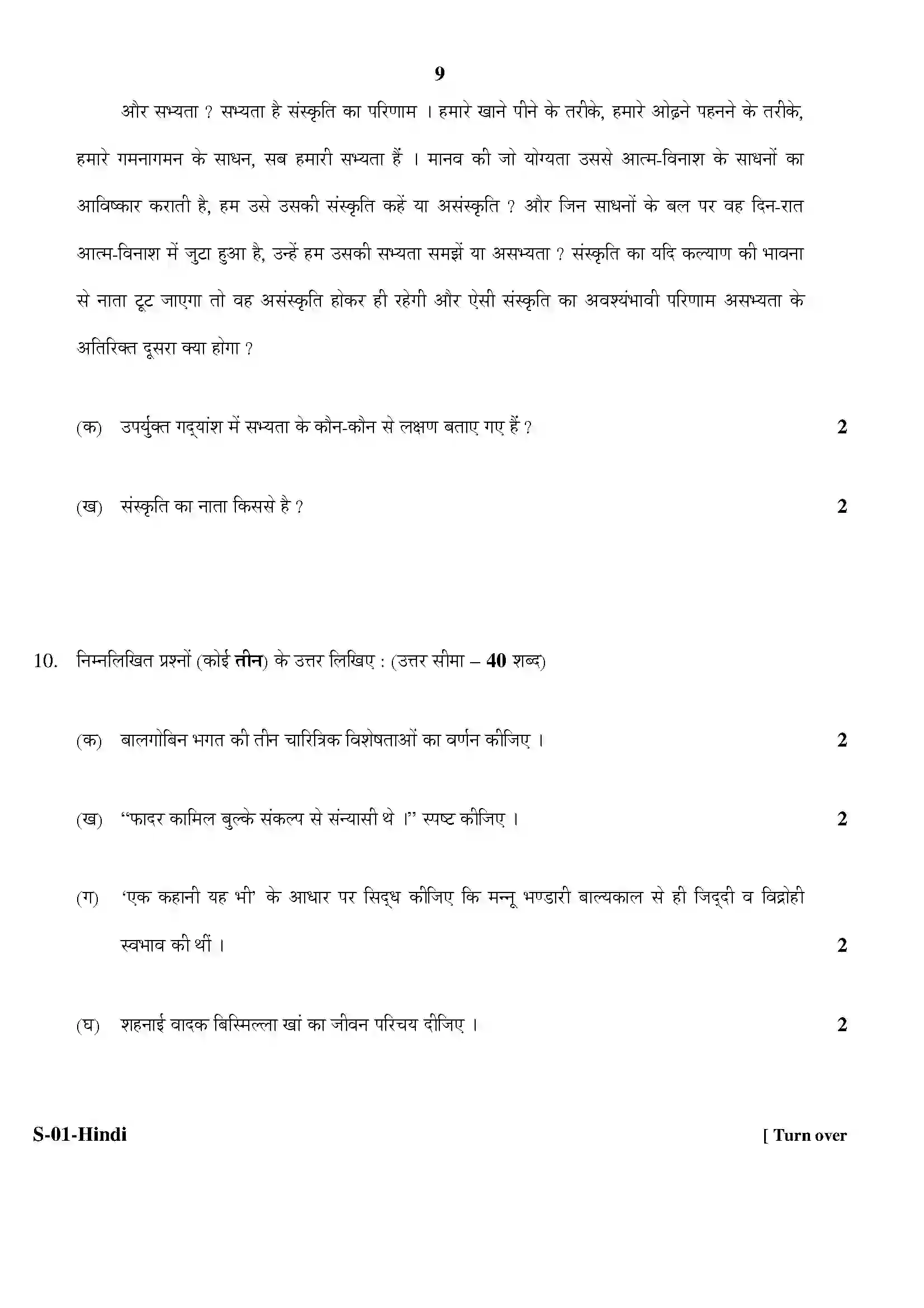 RBSE Class 10th 2020 Hindi Model Papers Sample Paper 9