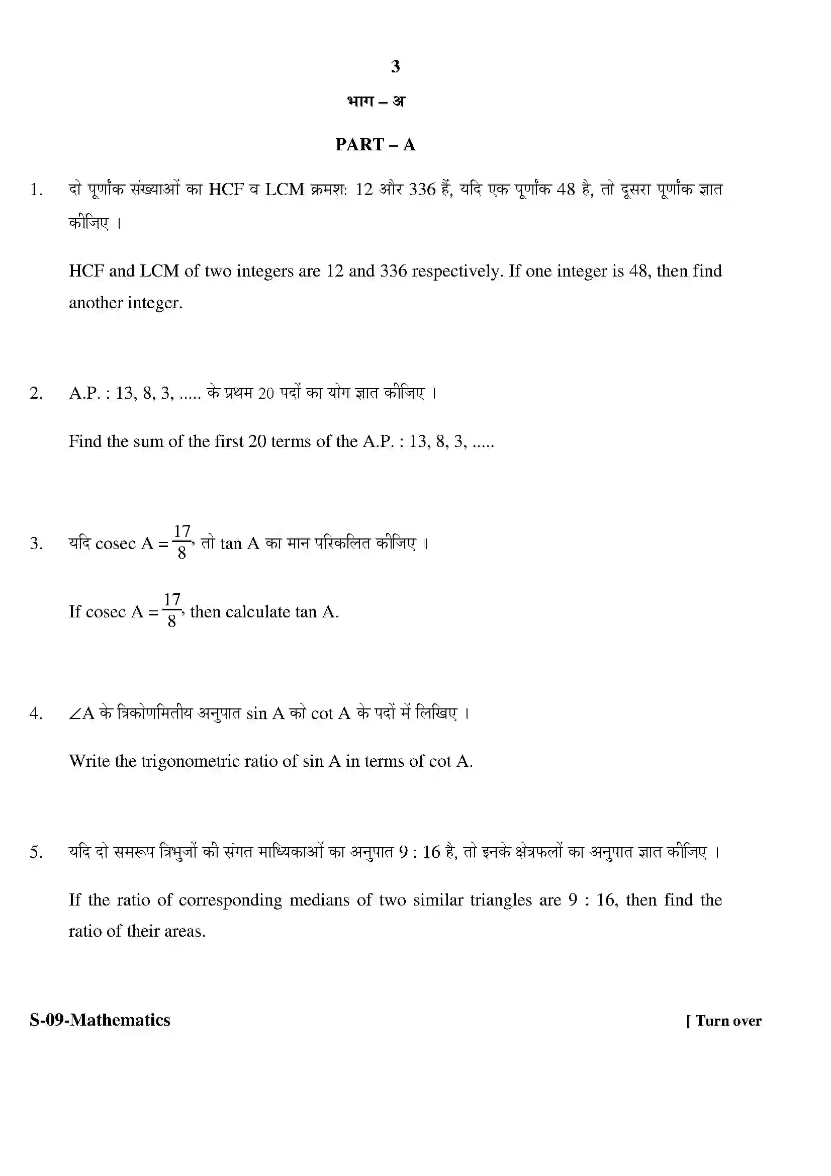 RBSE Class 10th 2020 Mathematics Model Papers Sample Paper 3