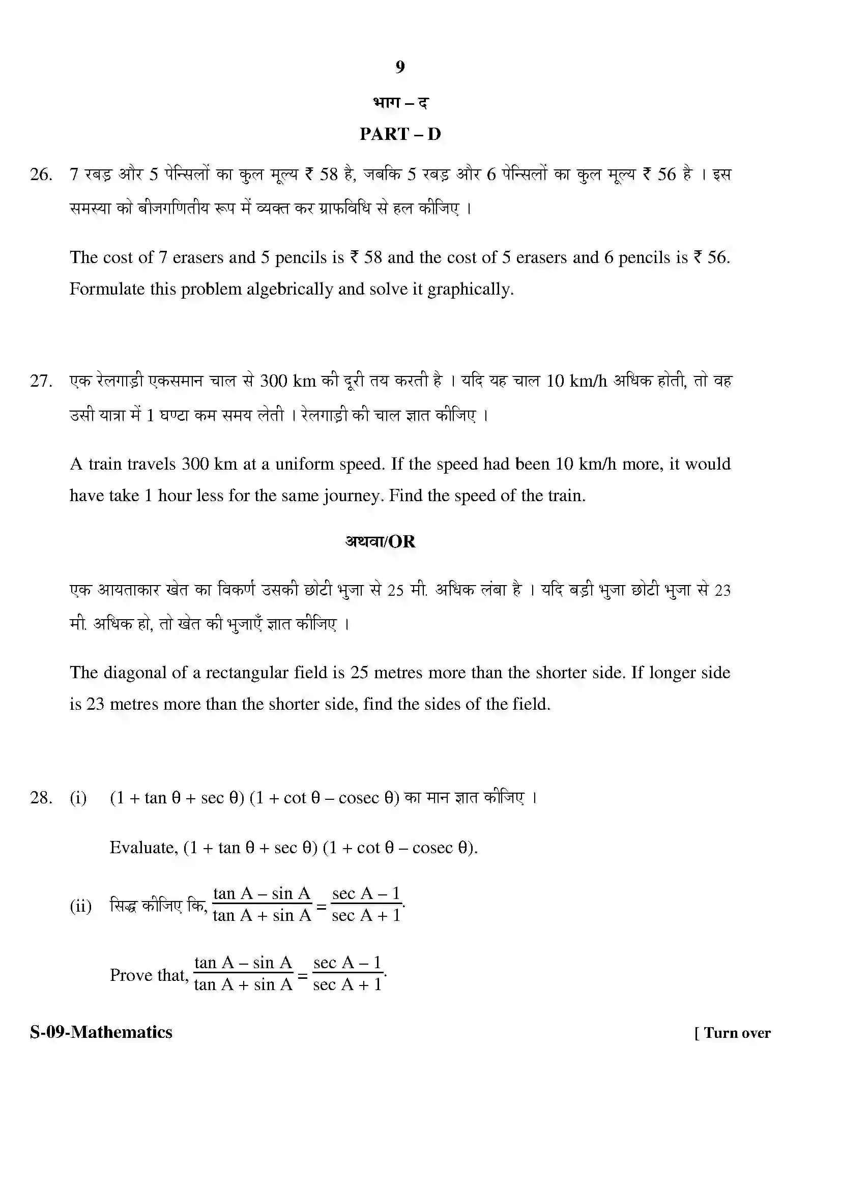 RBSE Class 10th 2020 Mathematics Model Papers Sample Paper 9