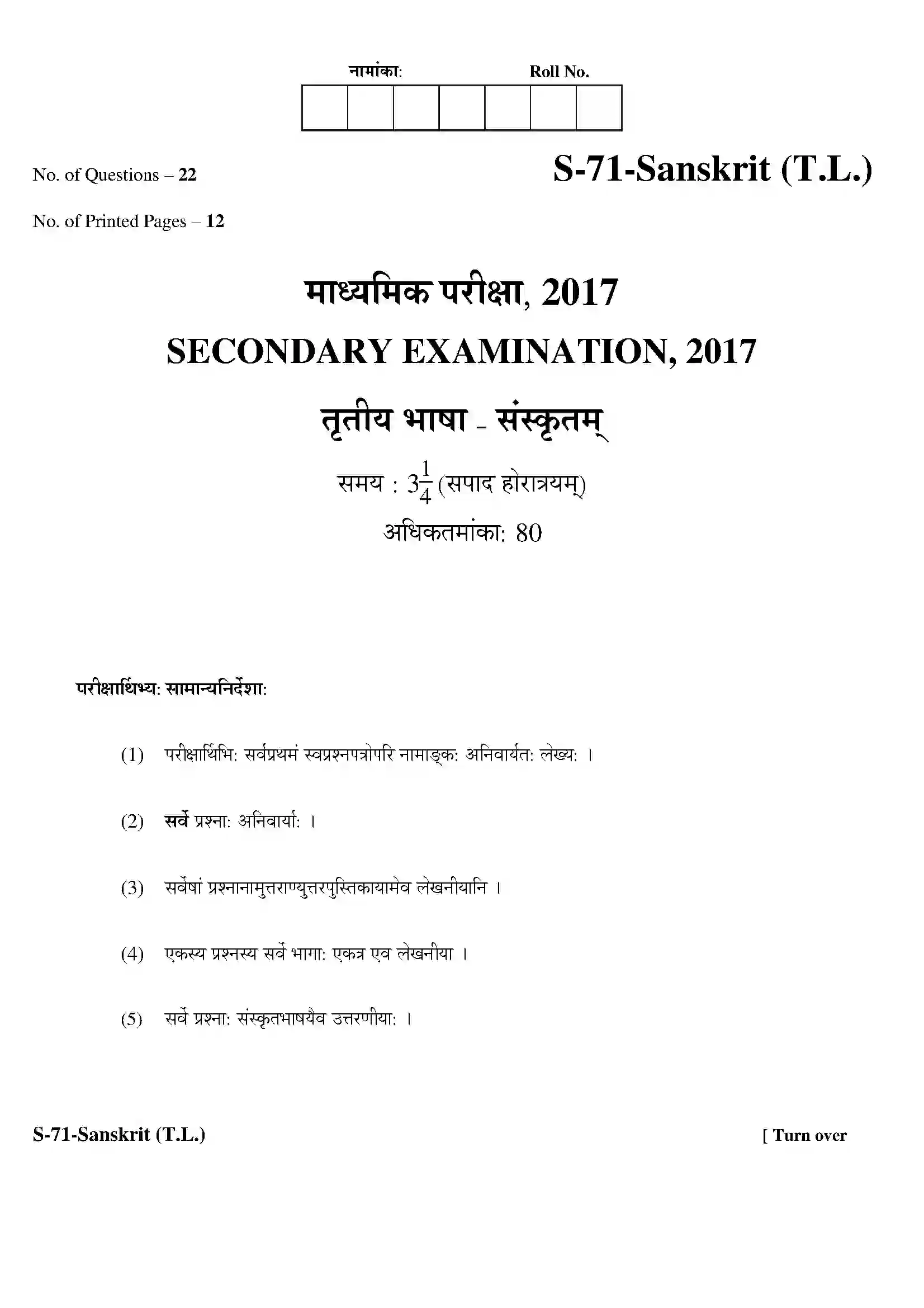 RBSE Class 10th 2020 Sanskrit Model Papers Sample Paper 1