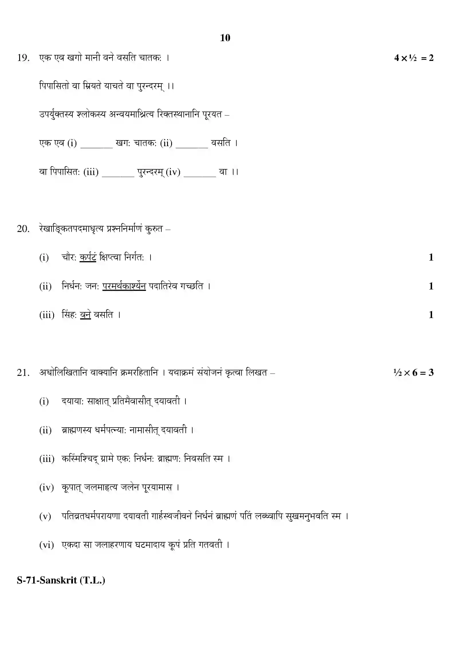 RBSE Class 10th 2020 Sanskrit Model Papers Sample Paper 10