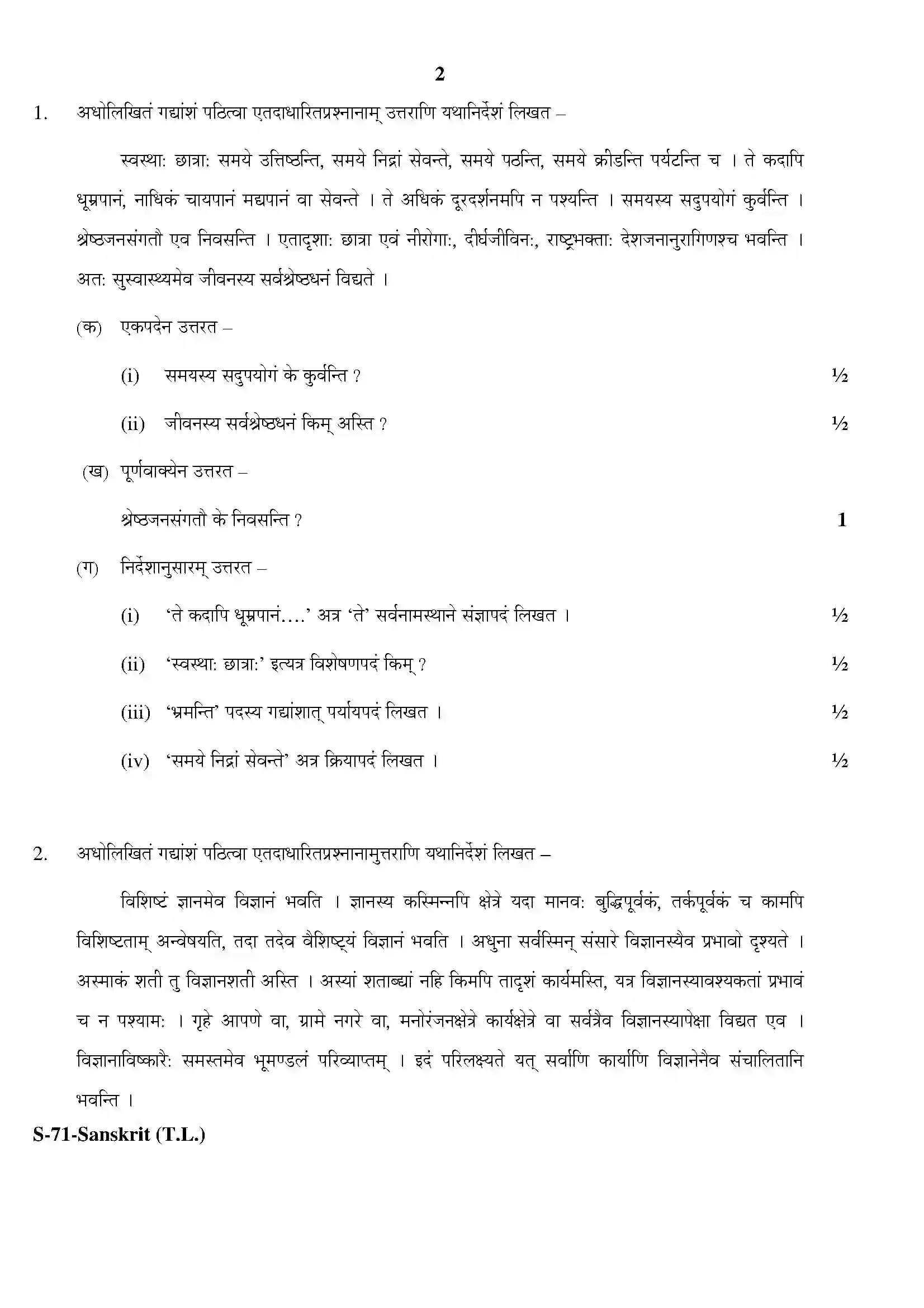 RBSE Class 10th 2020 Sanskrit Model Papers Sample Paper 2