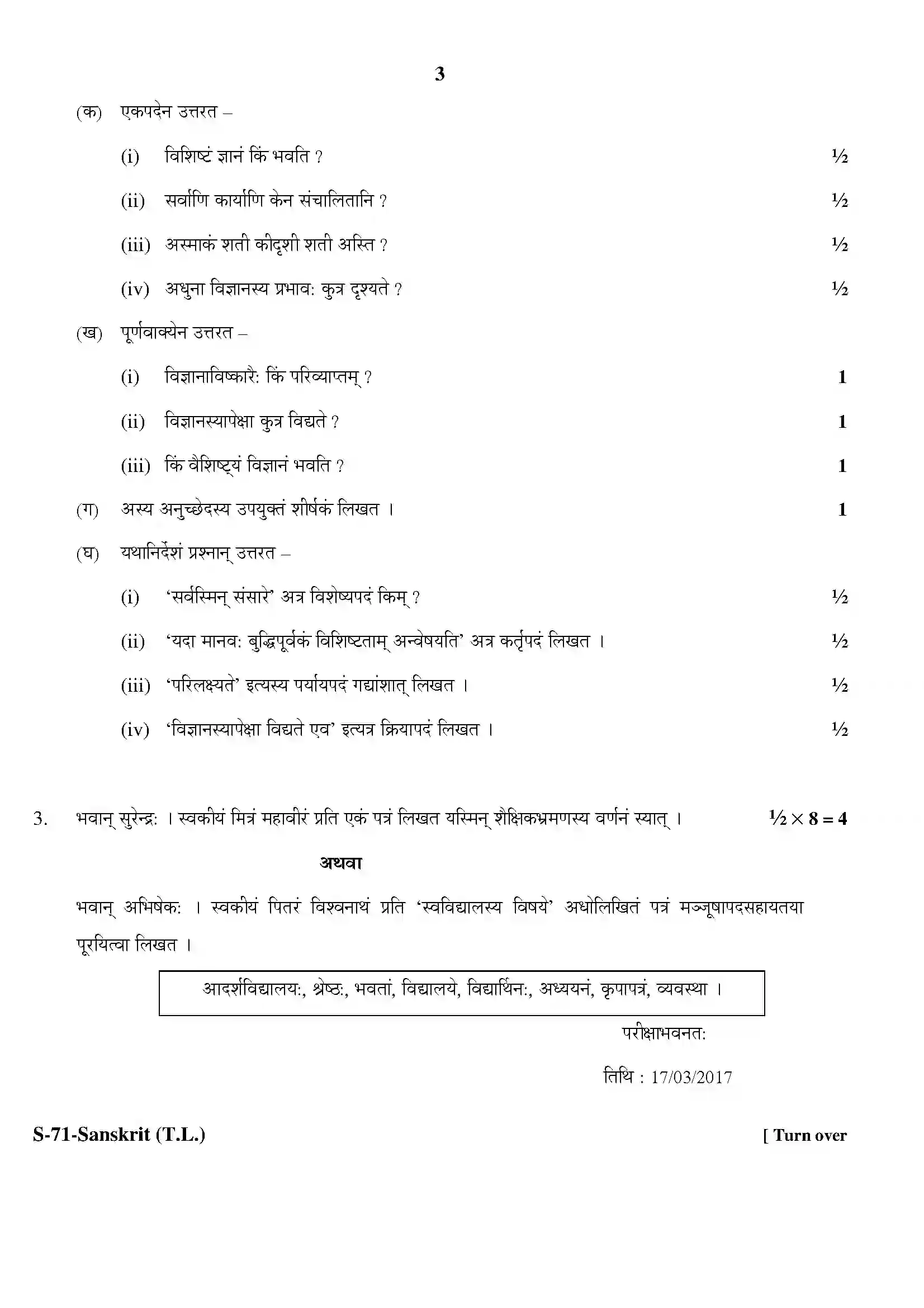 RBSE Class 10th 2020 Sanskrit Model Papers Sample Paper 3