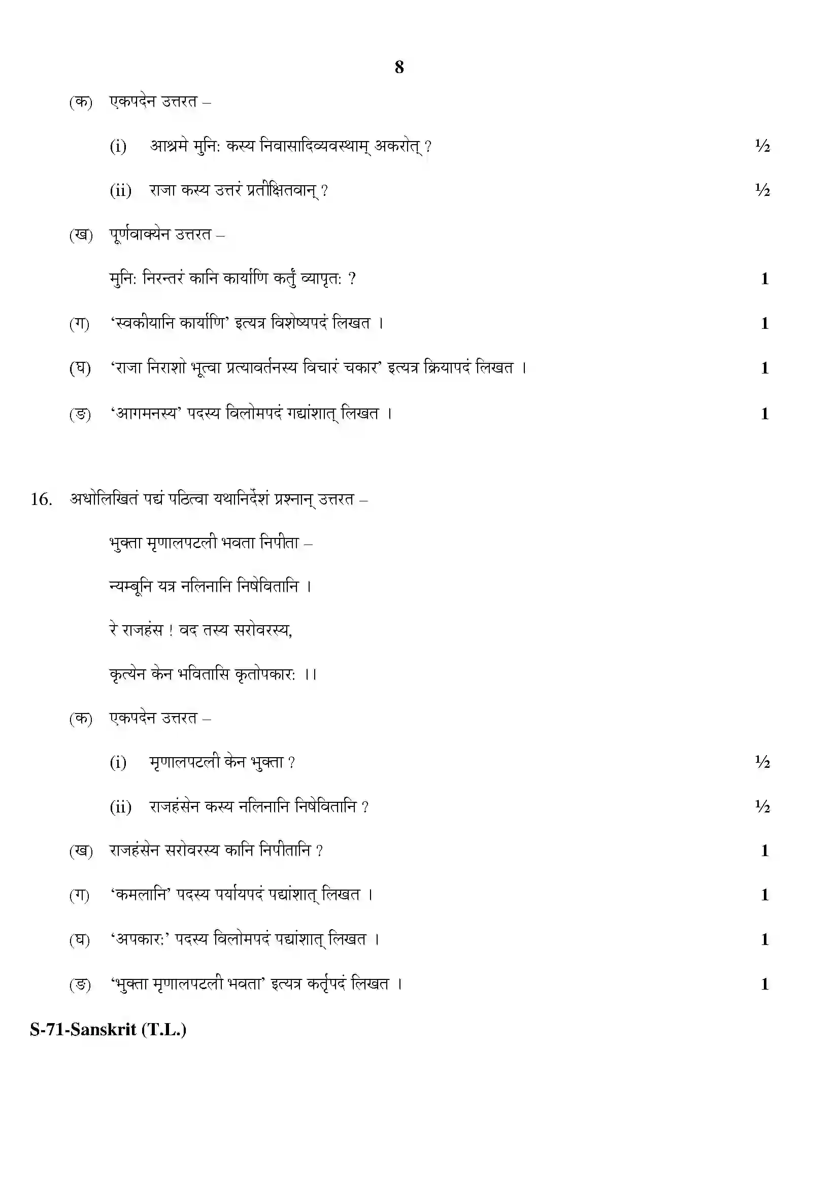RBSE Class 10th 2020 Sanskrit Model Papers Sample Paper 8