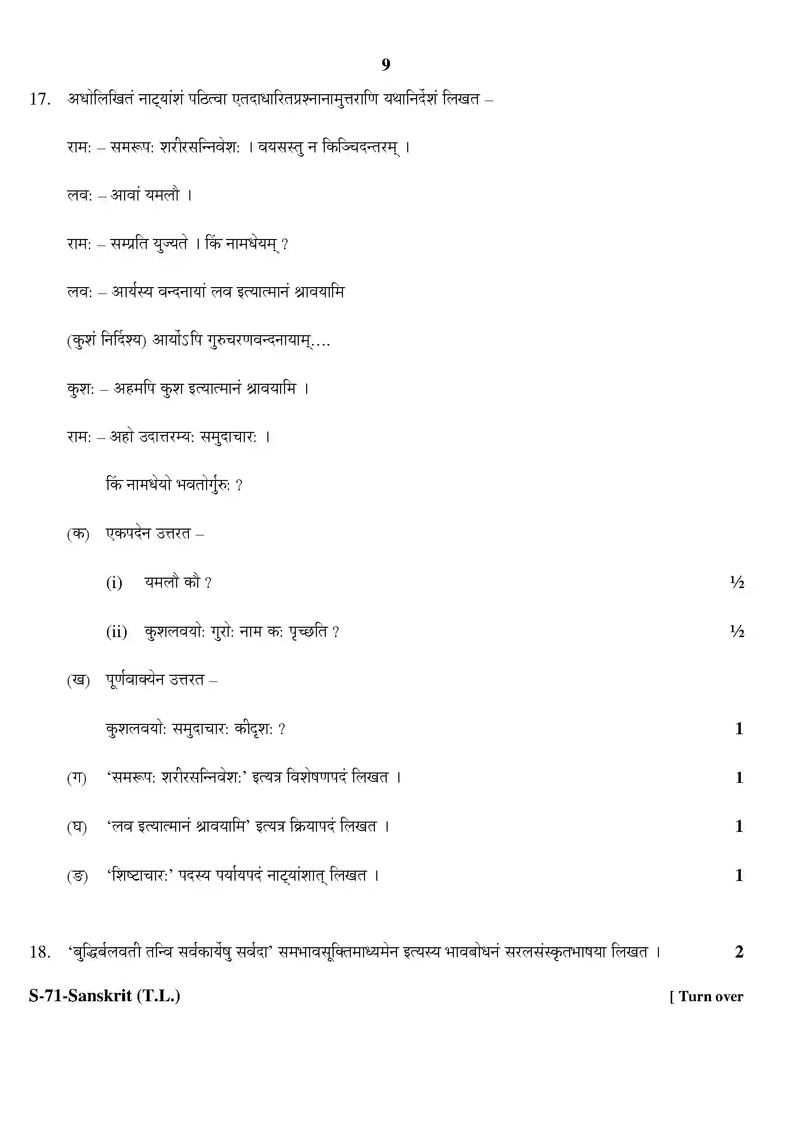 RBSE Class 10th 2020 Sanskrit Model Papers Sample Paper 9
