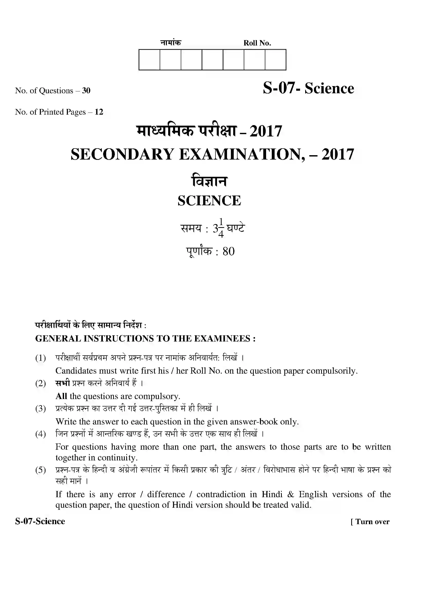 RBSE Class 10th 2020 Science Model Papers Sample Paper 1