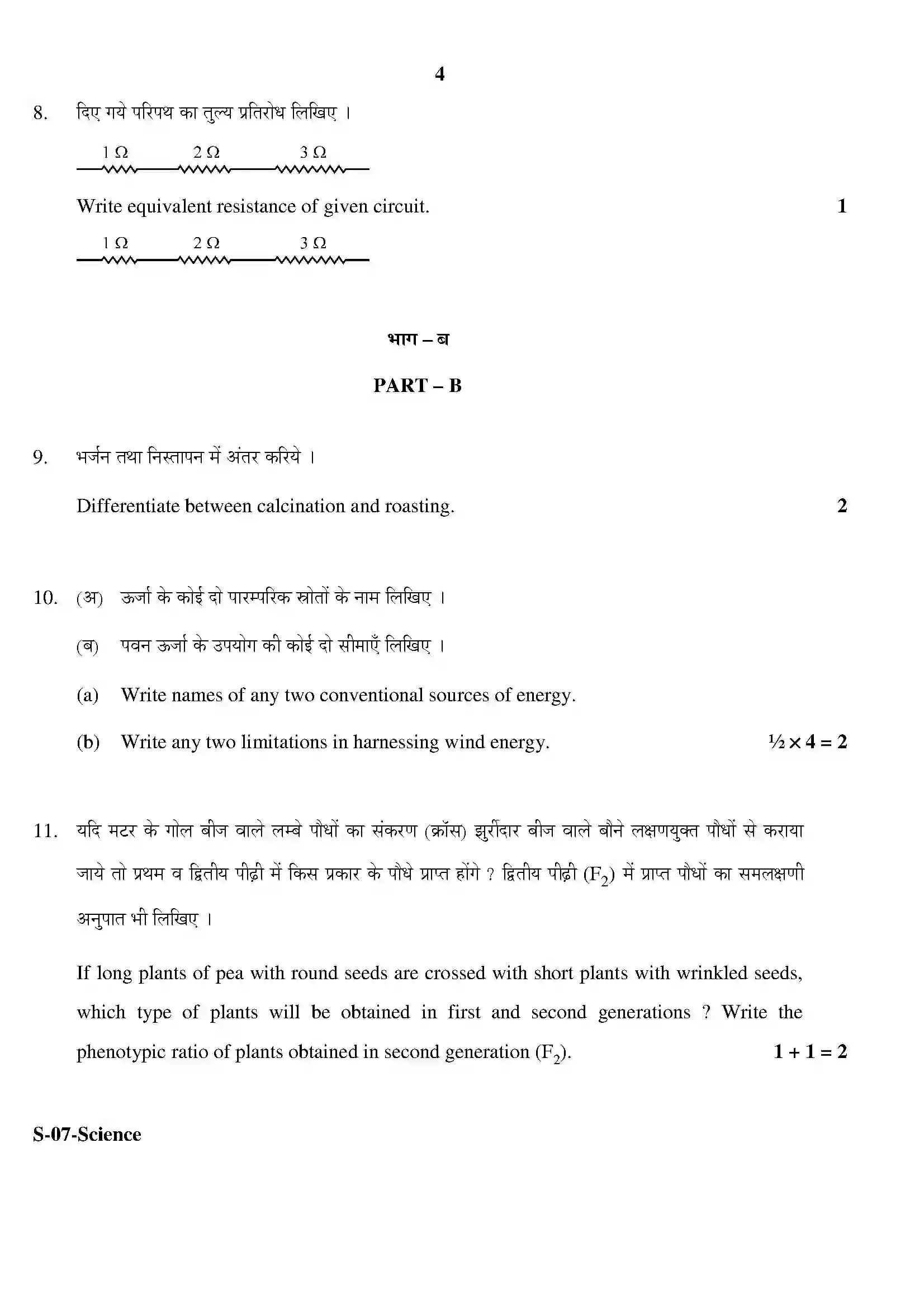 RBSE Class 10th 2020 Science Model Papers Sample Paper 4