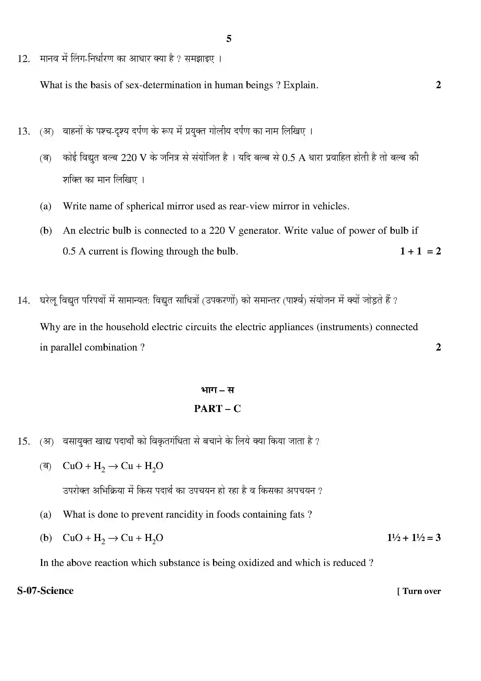 RBSE Class 10th 2020 Science Model Papers Sample Paper 5