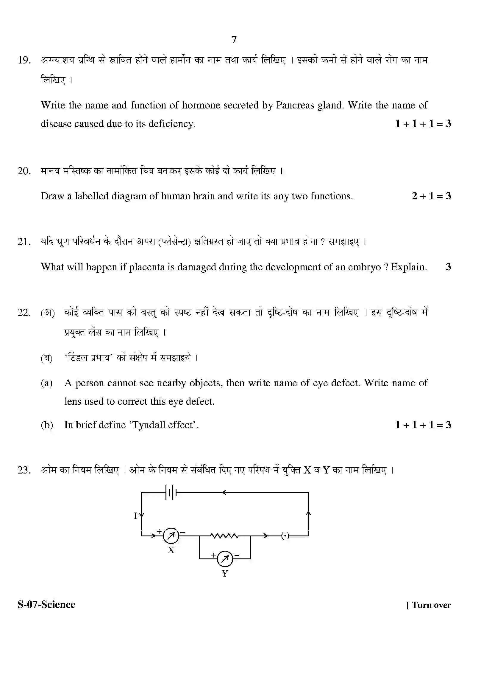 RBSE Class 10th 2020 Science Model Papers Sample Paper 7