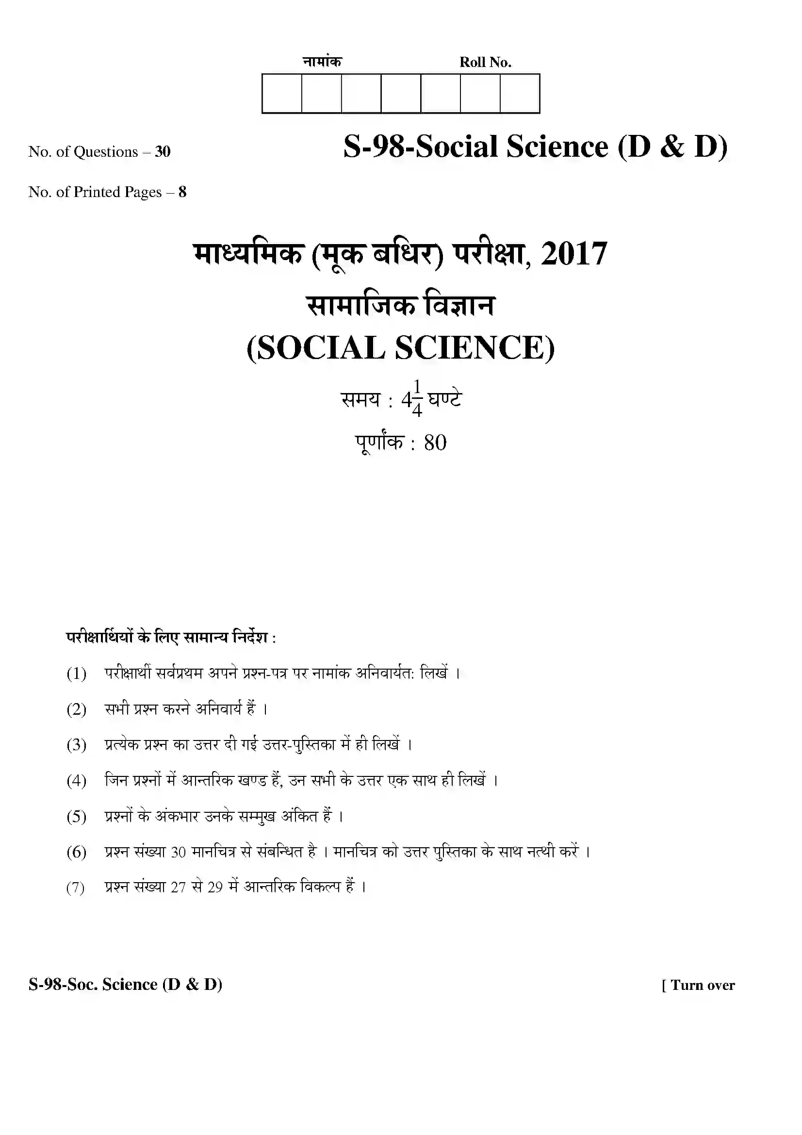RBSE Class 10th 2020 Social Science Model Papers Sample Paper 1