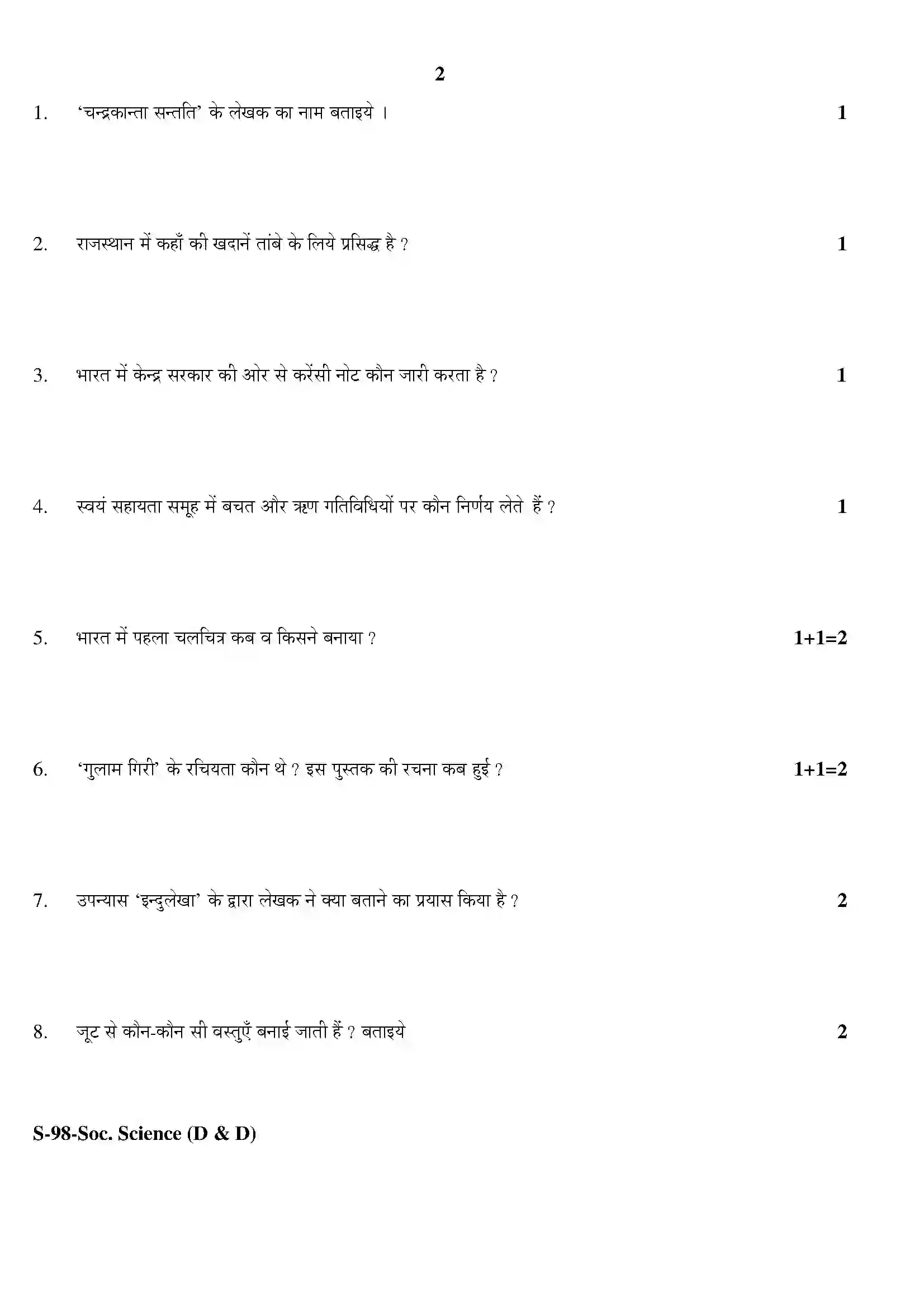 RBSE Class 10th 2020 Social Science Model Papers Sample Paper 2